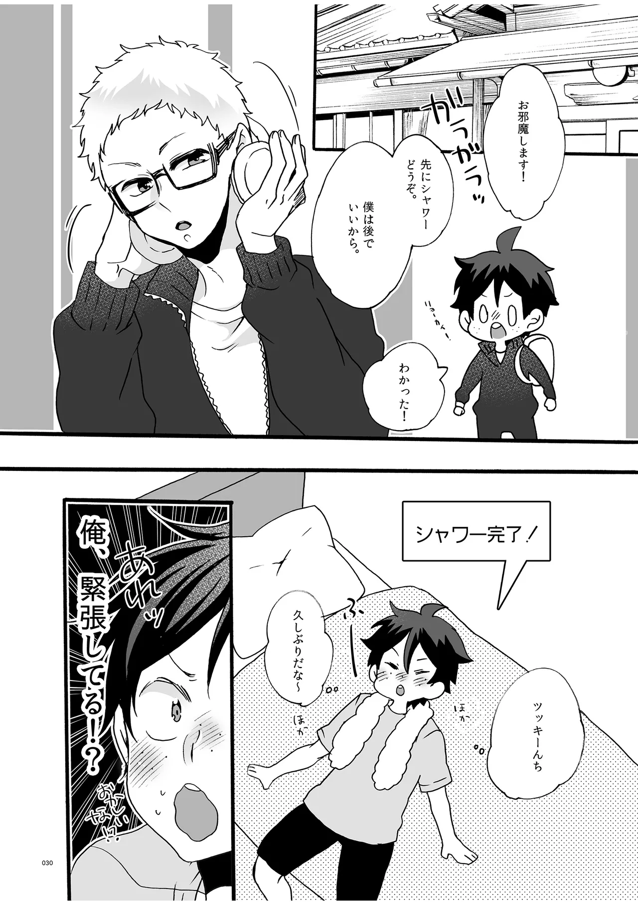 つきやまさいろく -再録集- Page.28