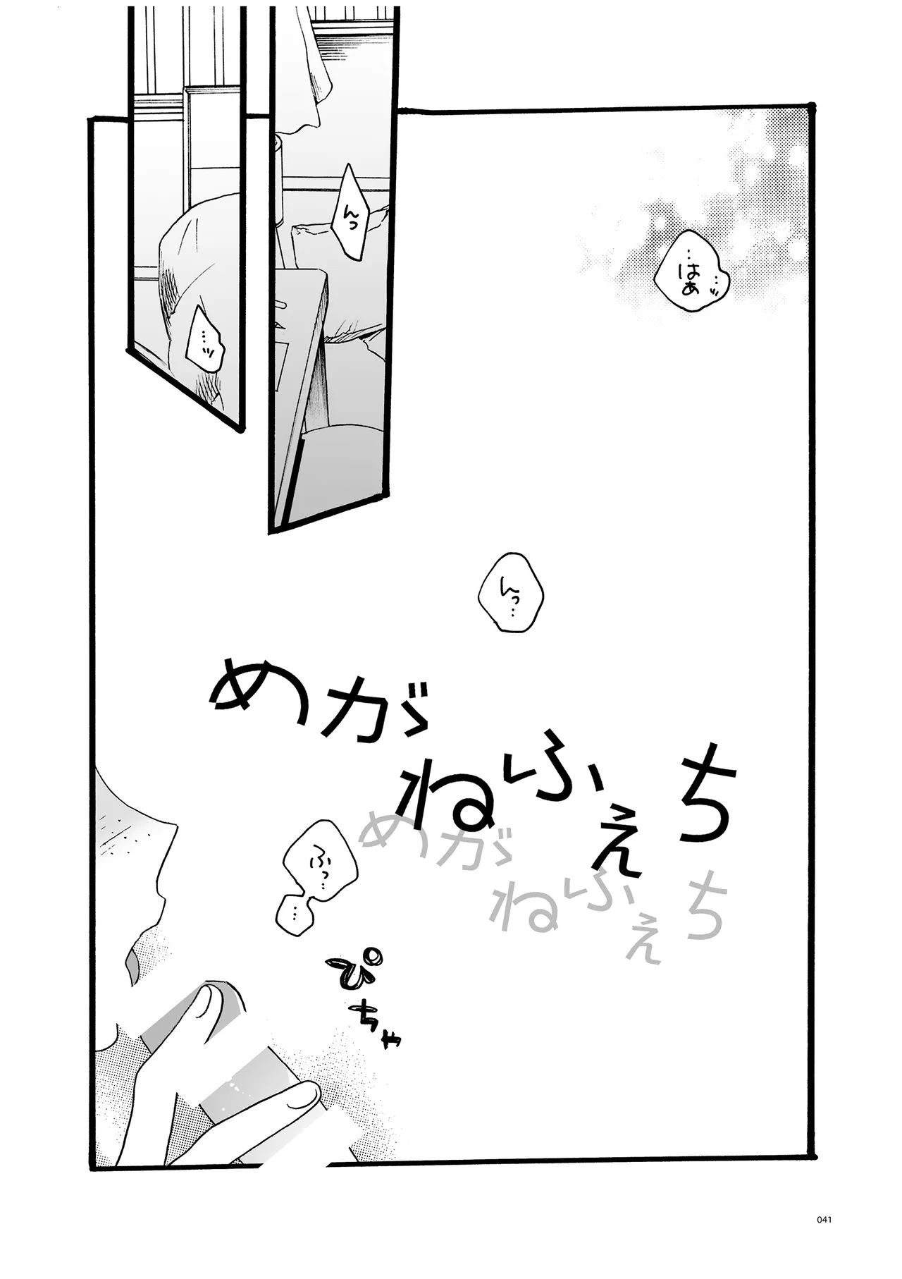 つきやまさいろく -再録集- Page.39