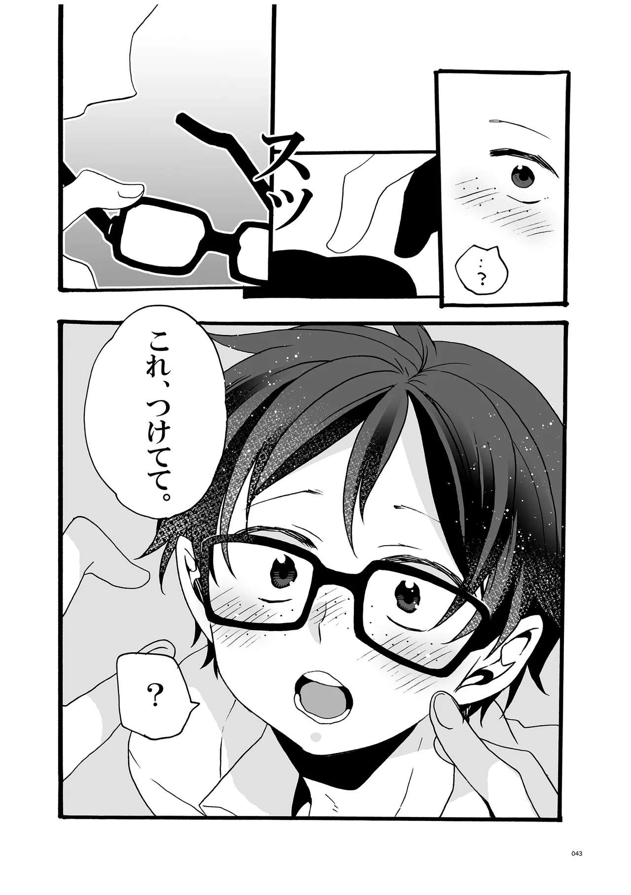 つきやまさいろく -再録集- Page.41