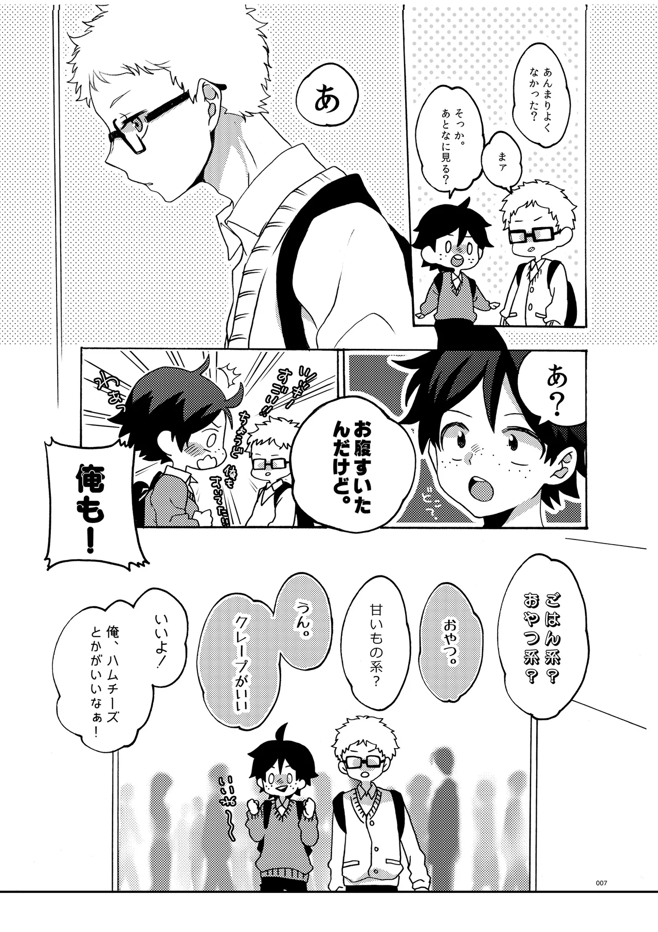 つきやまさいろく -再録集- Page.5