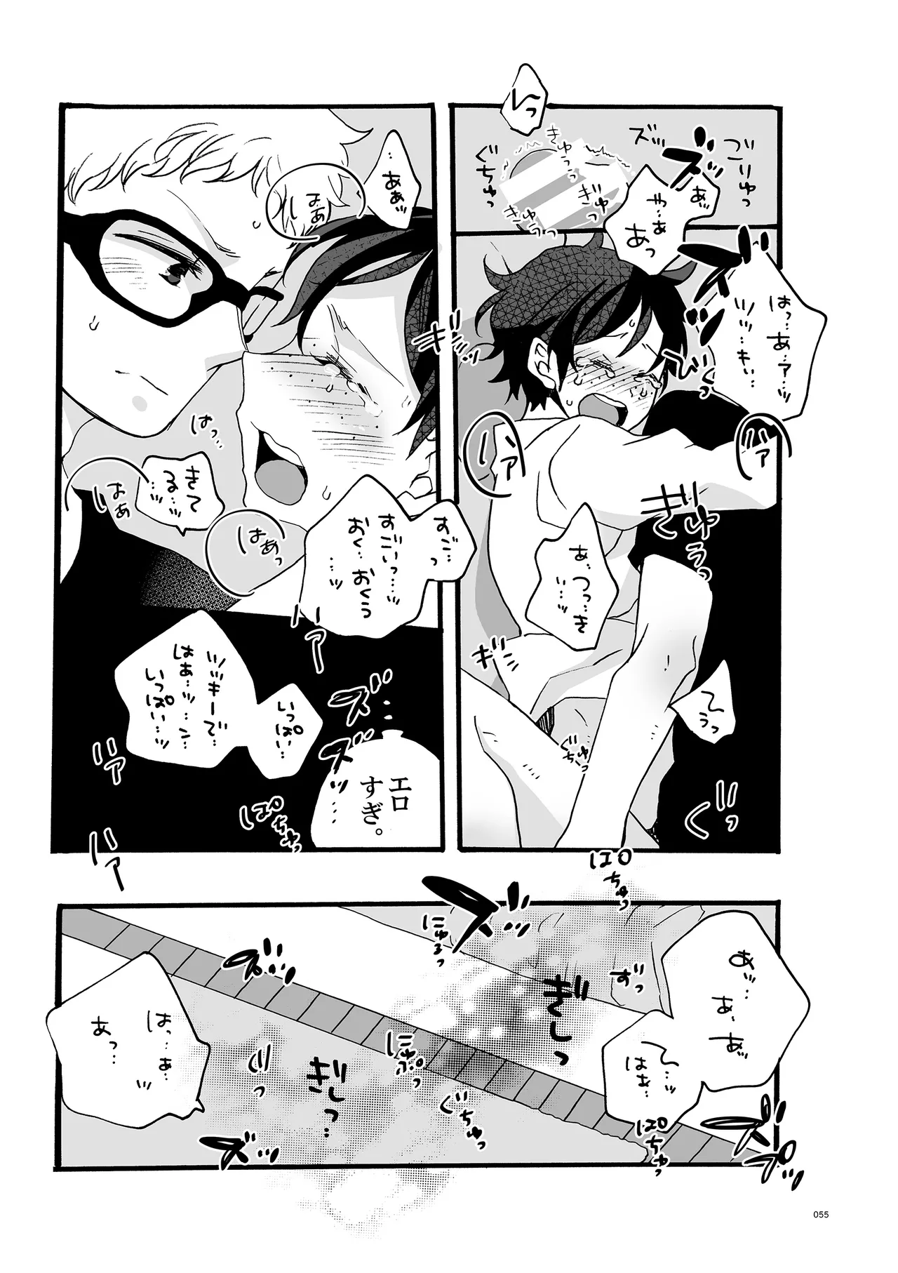 つきやまさいろく -再録集- Page.53