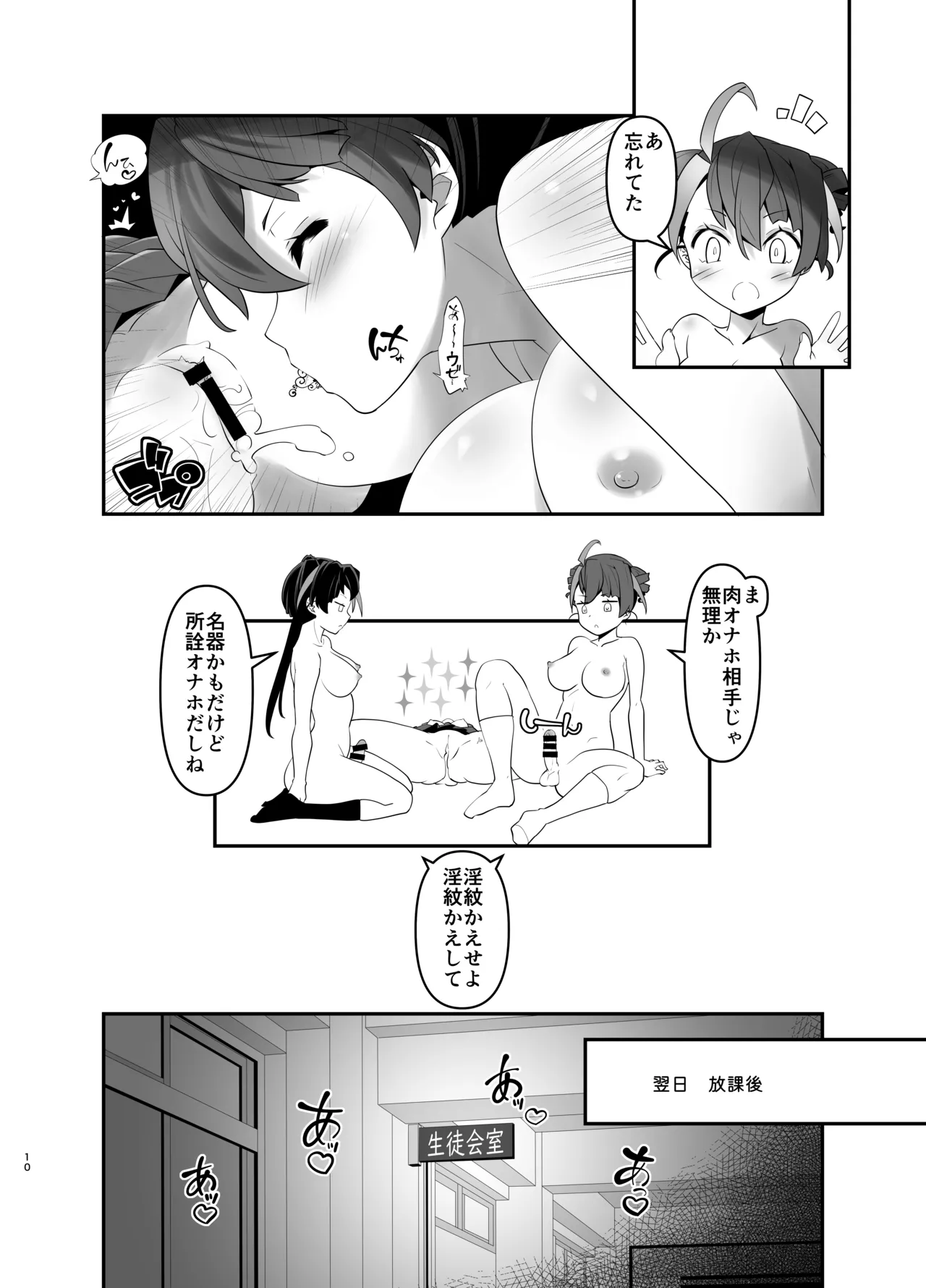 淫紋かえして! 4 Page.10