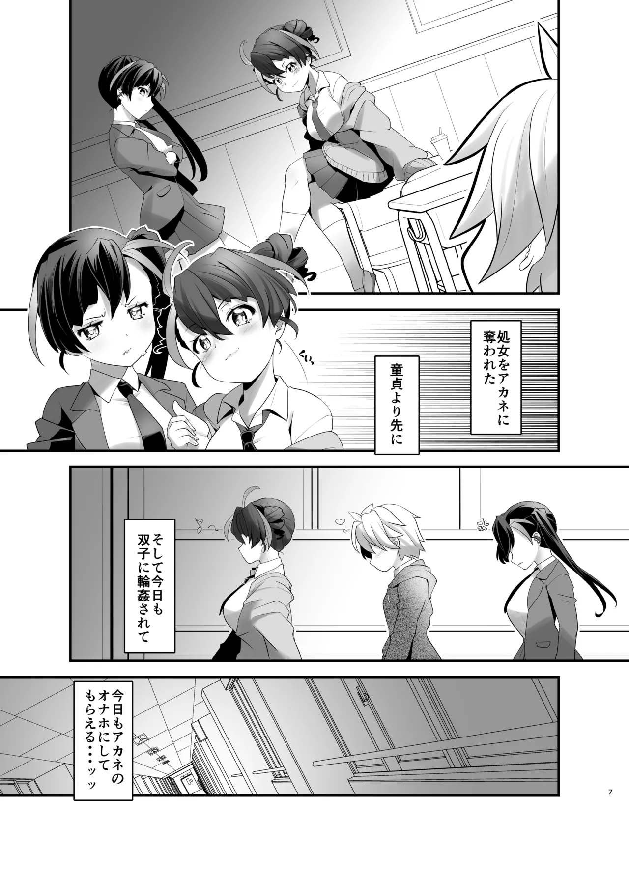 淫紋かえして! 3 Page.7