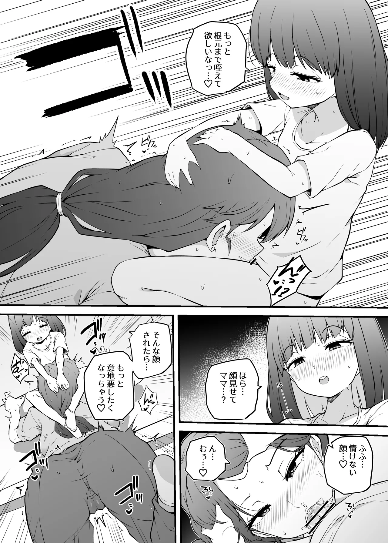 朝起きたらふたなりに Page.7