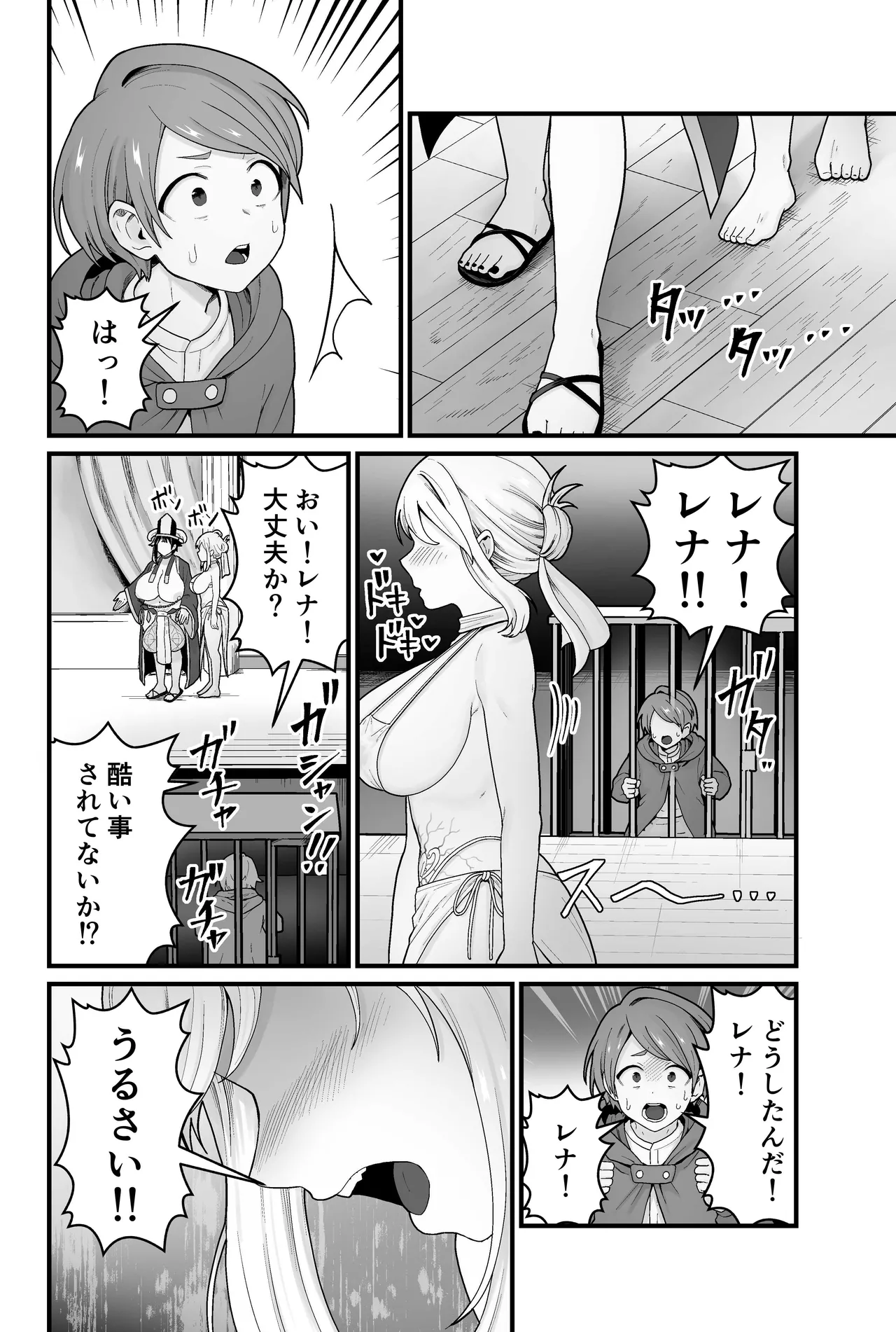 邪神受胎 Page.27