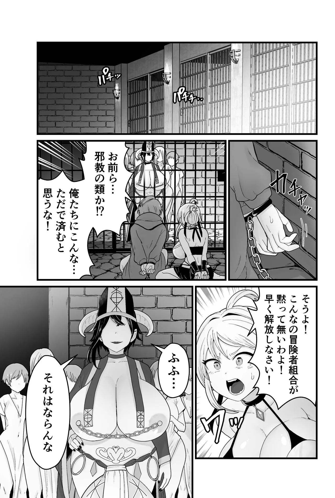 邪神受胎 Page.4