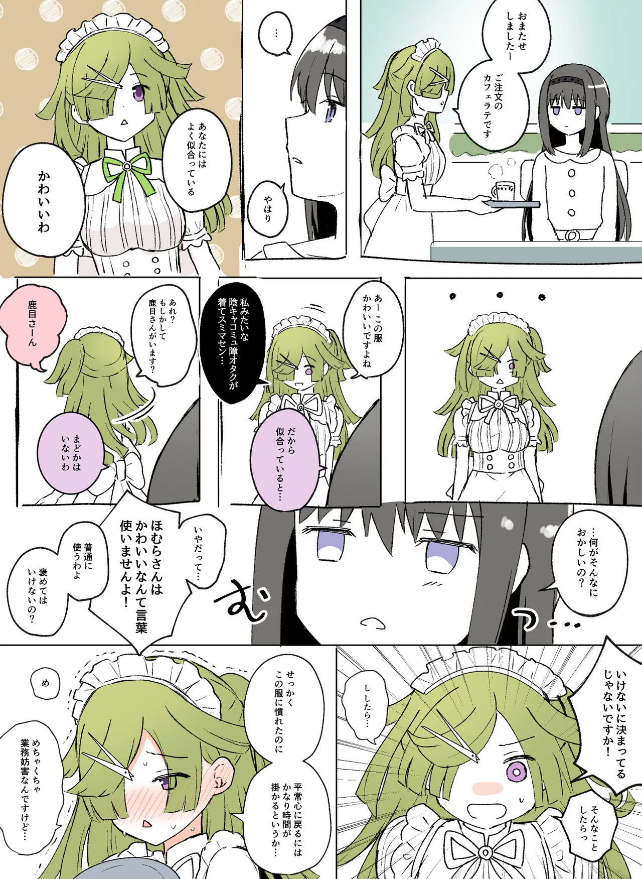 Like 💜ほむばゆ💚 Page.12