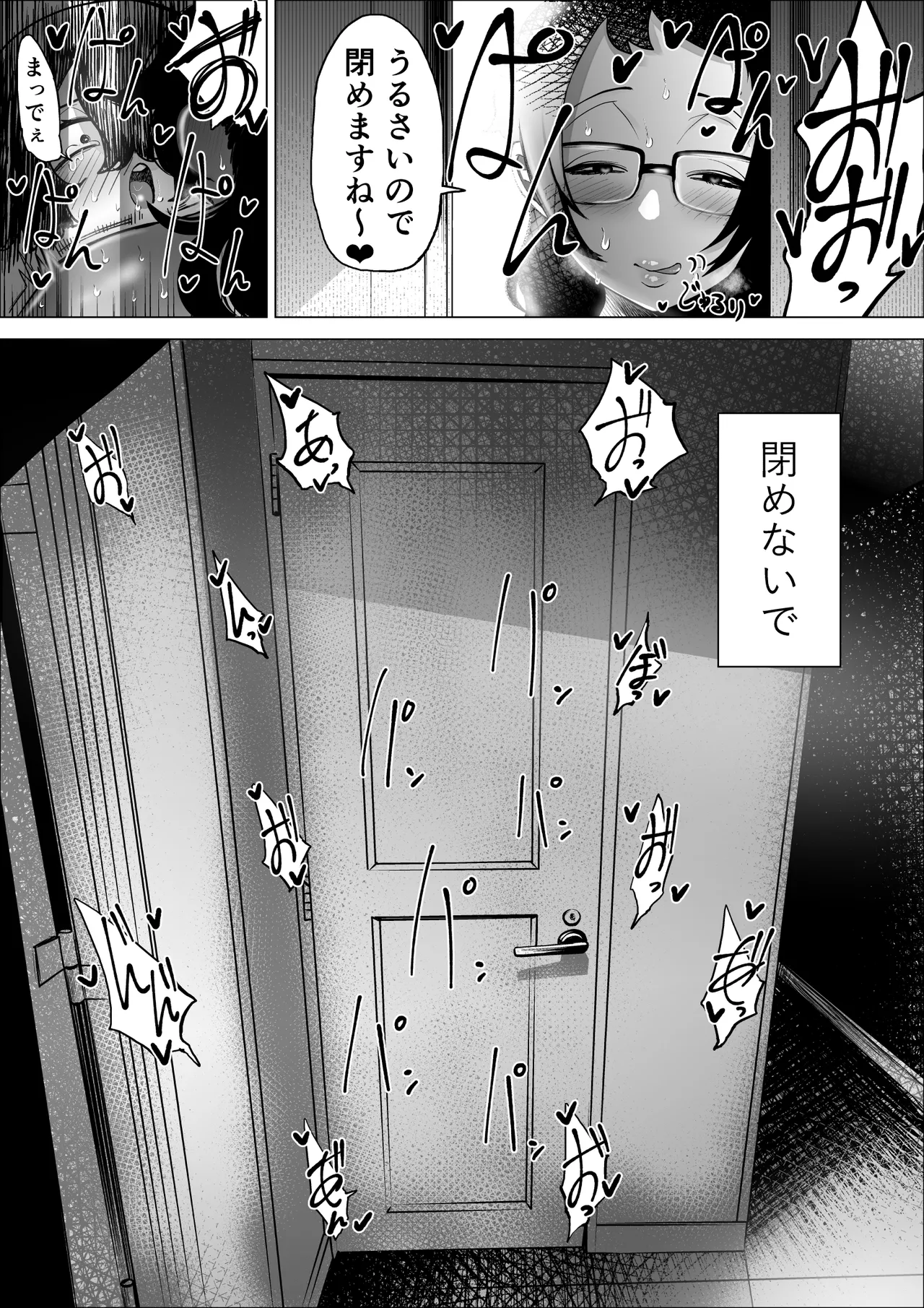 万引き少年とパートの人妻 3 Page.69