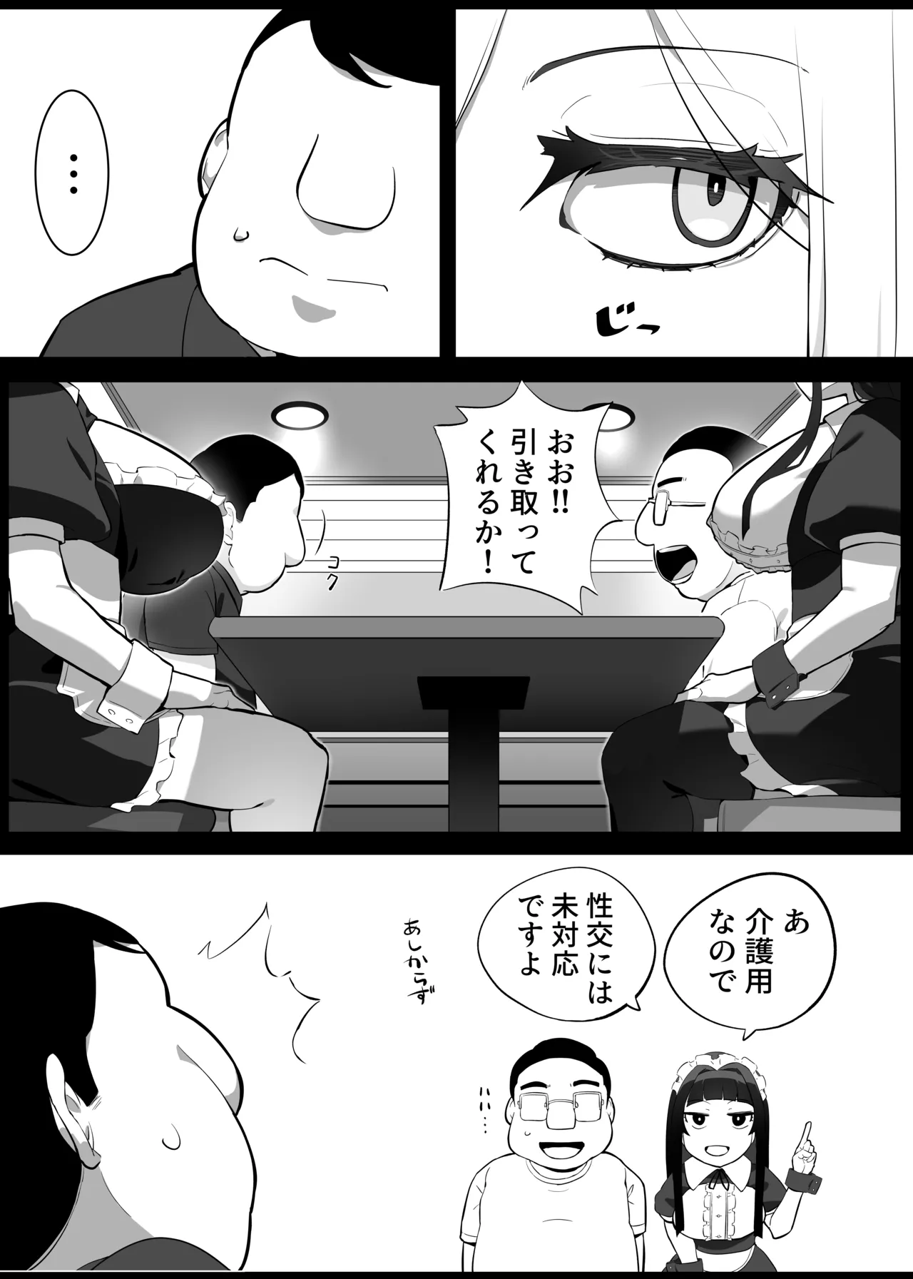 ヒロインと竿役が一度も喋らないエロマンガ2 Page.20