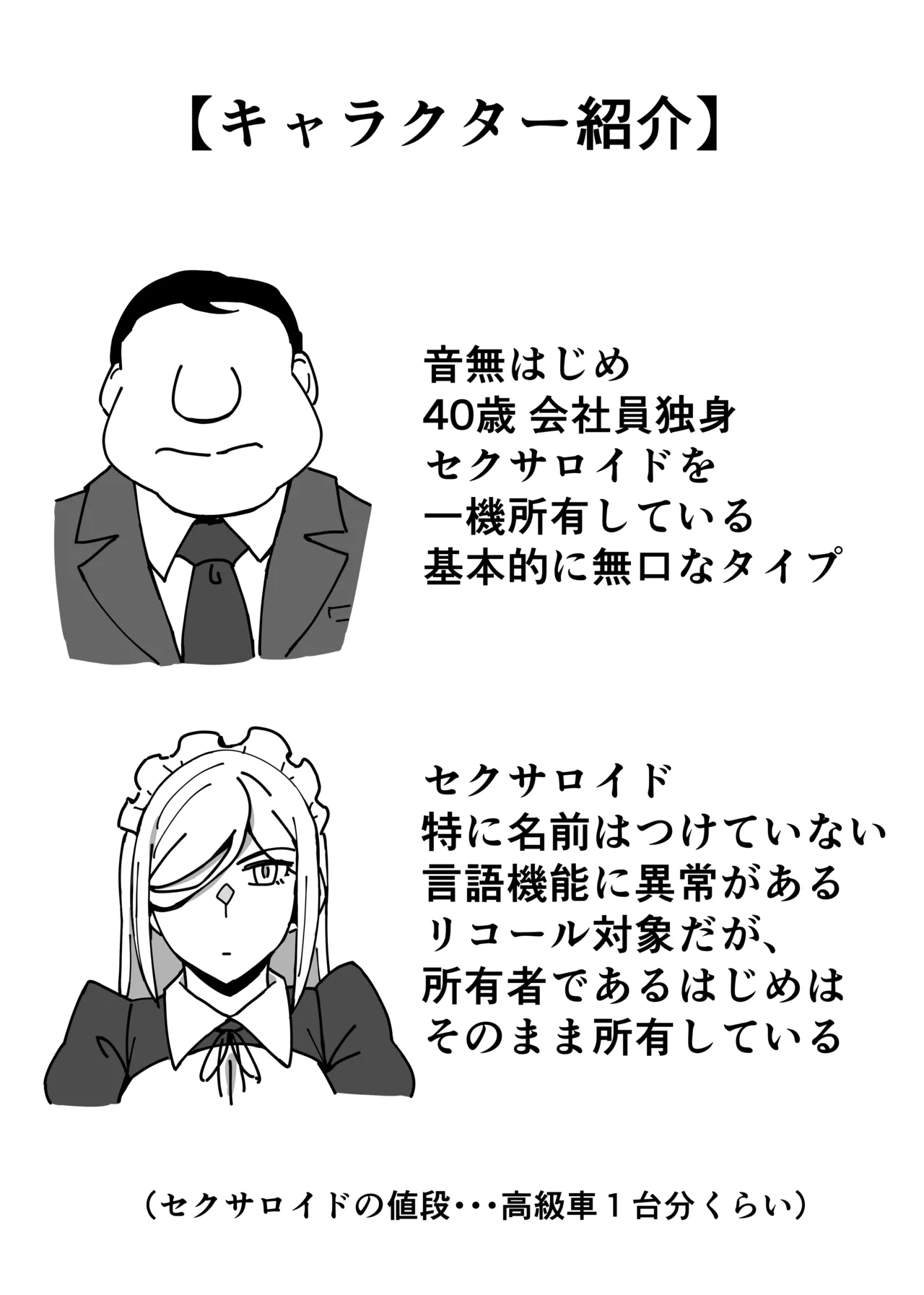 ヒロインと竿役が一度も喋らないエロマンガ2 Page.3