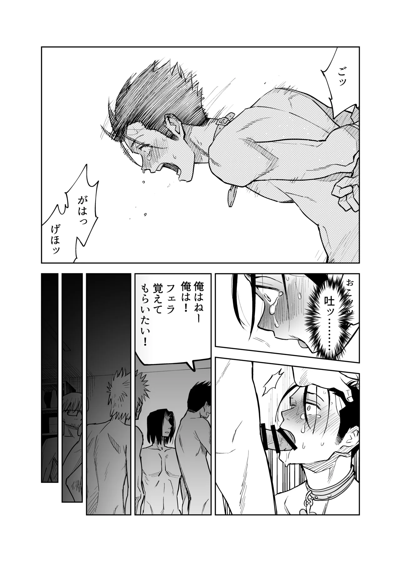 性奴○ヤンキーくんの初夜 Page.25