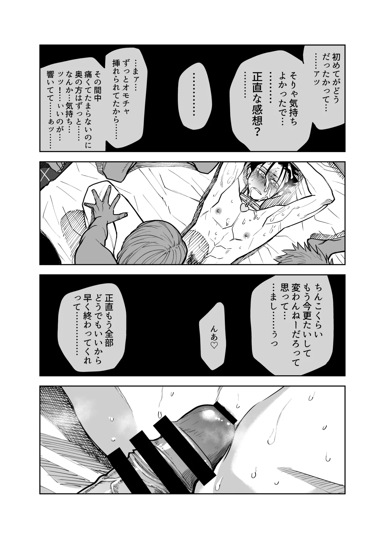 性奴○ヤンキーくんの初夜 Page.28