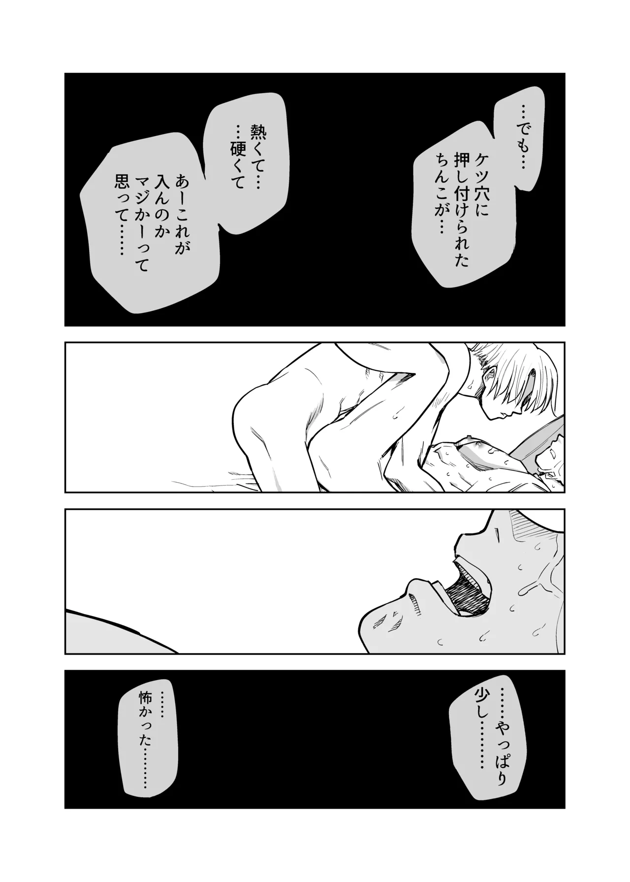 性奴○ヤンキーくんの初夜 Page.29