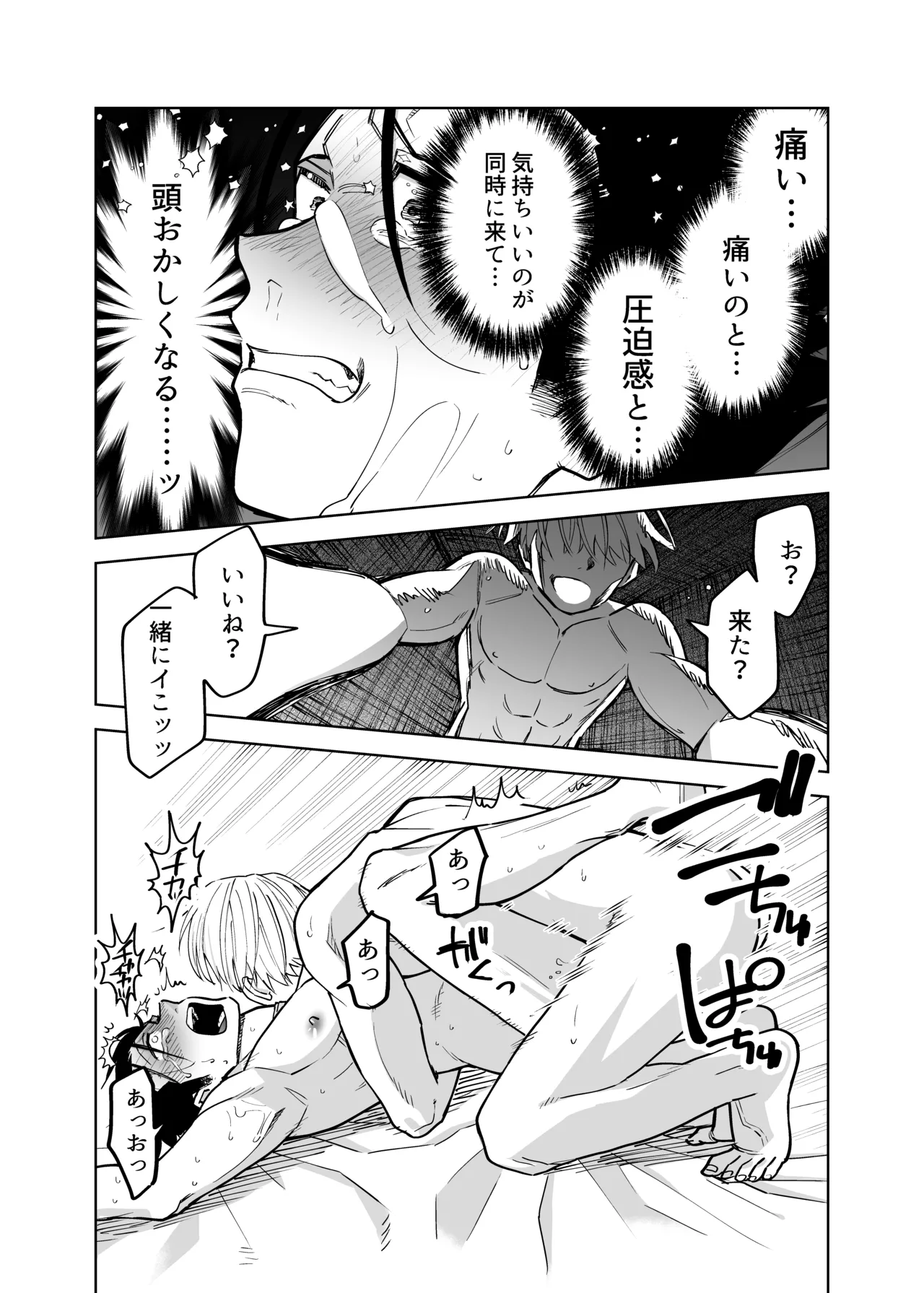 性奴○ヤンキーくんの初夜 Page.34