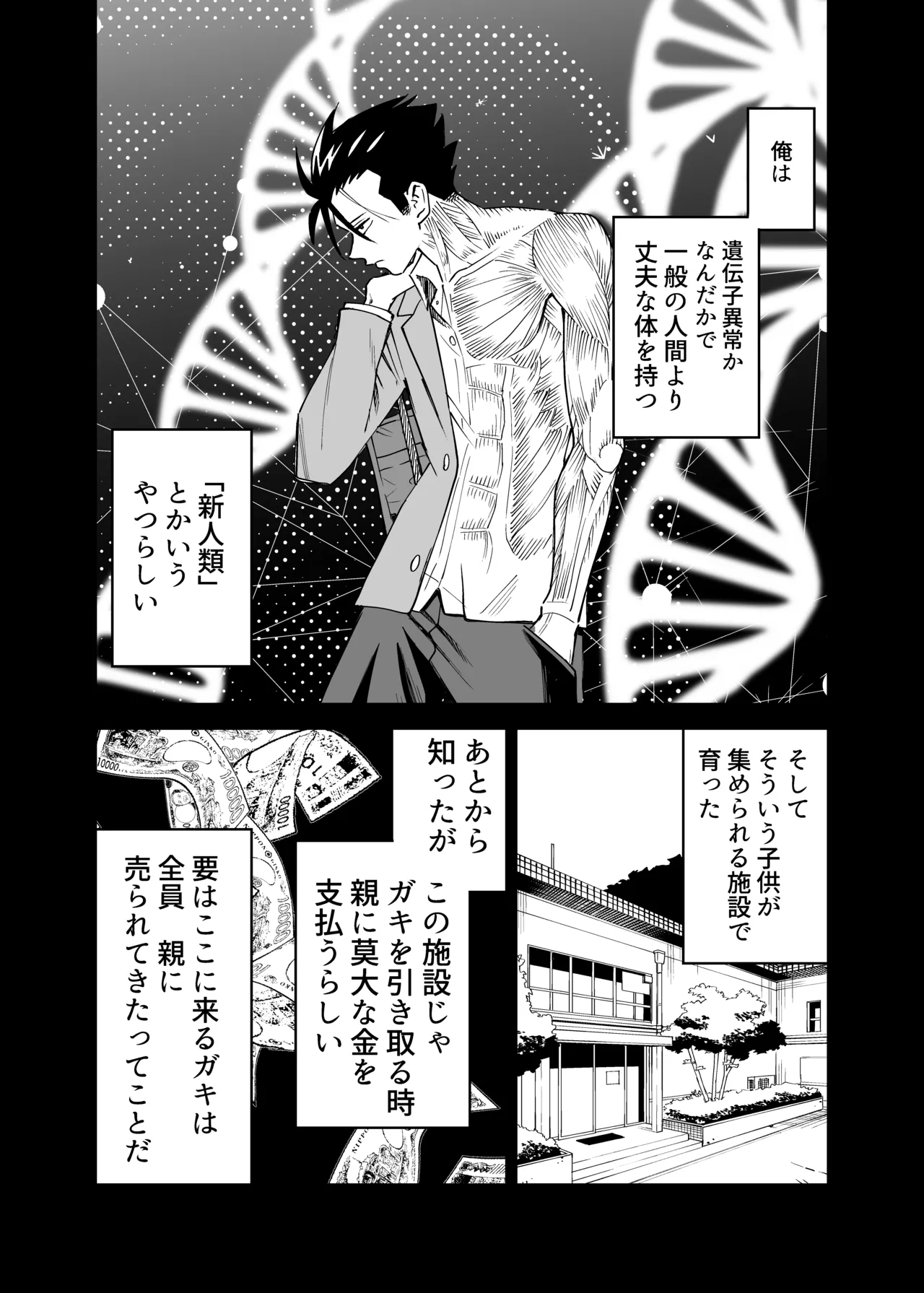 性奴○ヤンキーくんの初夜 Page.4