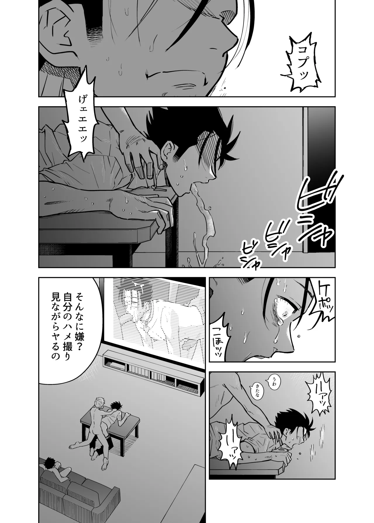 性奴○ヤンキーくんの初夜 Page.40