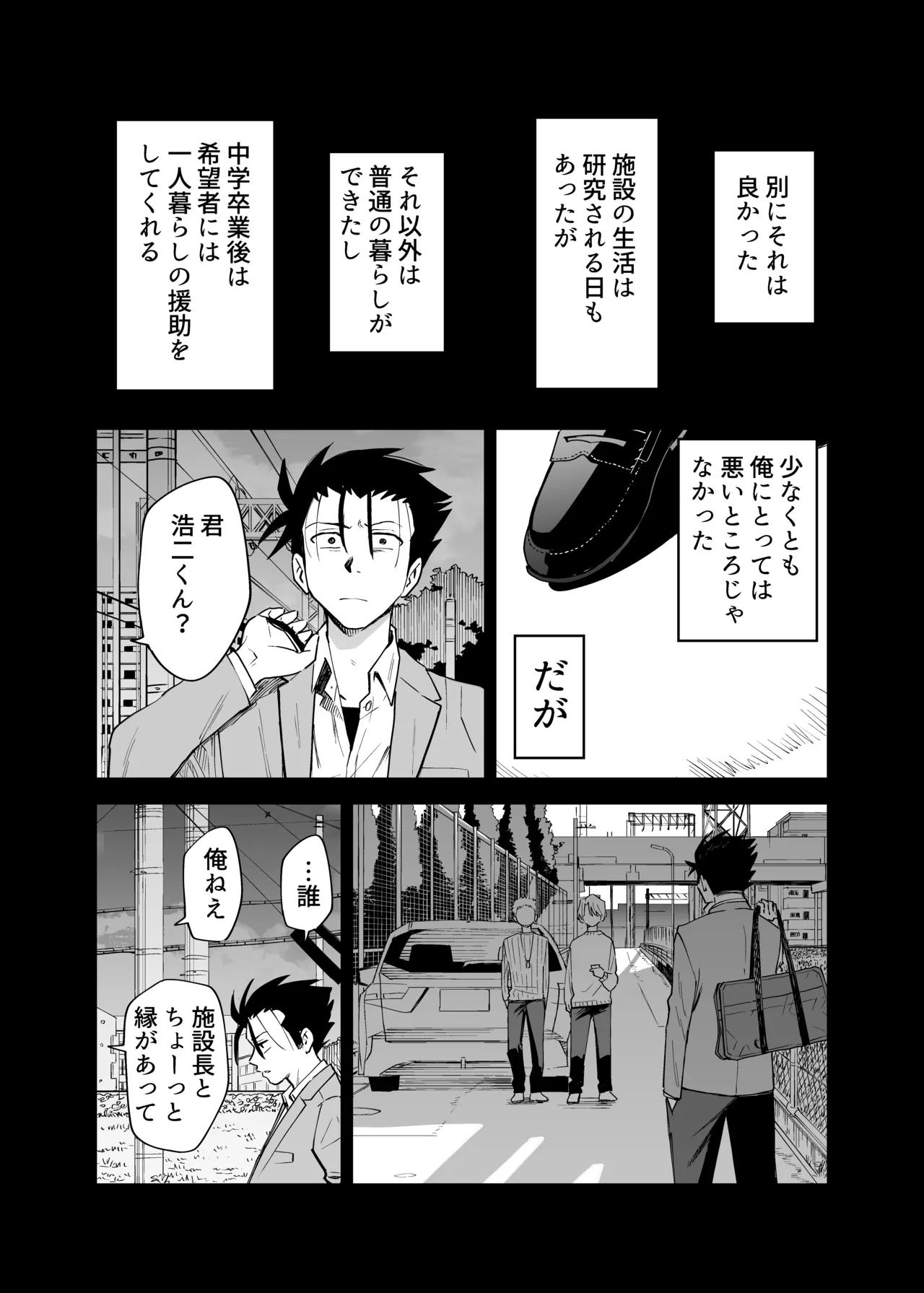 性奴○ヤンキーくんの初夜 Page.5