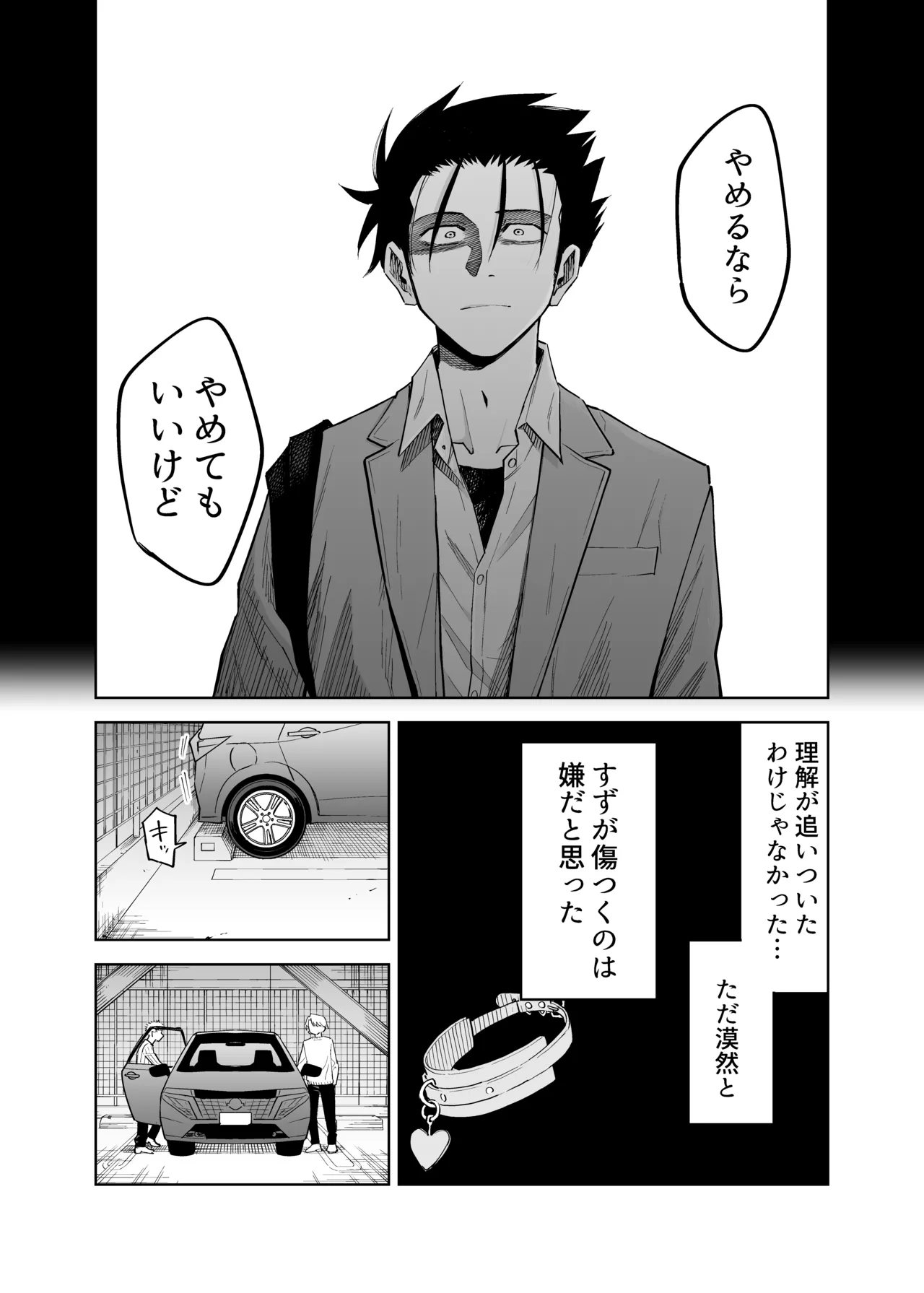 性奴○ヤンキーくんの初夜 Page.8