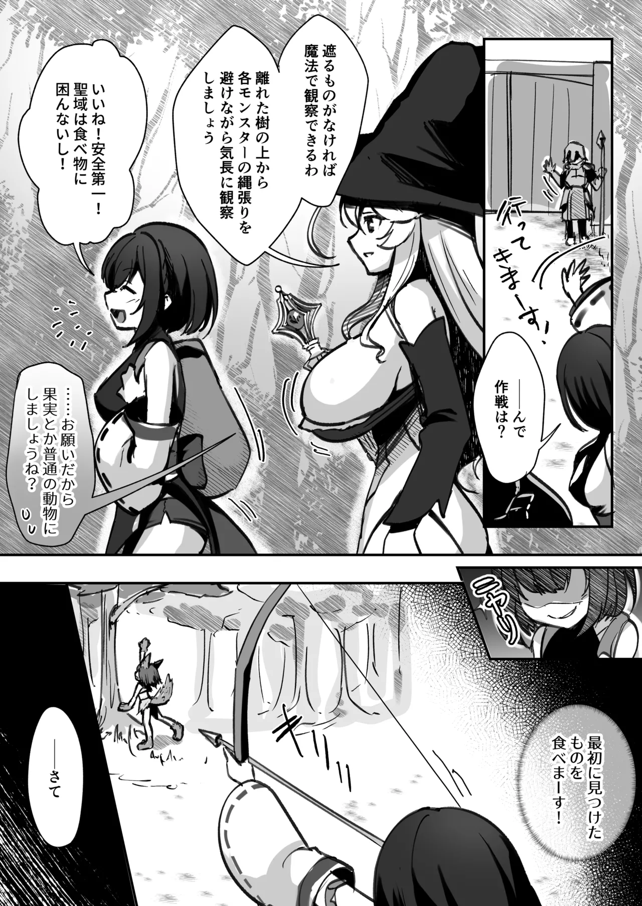 爆種オーガの観察記録 Page.12