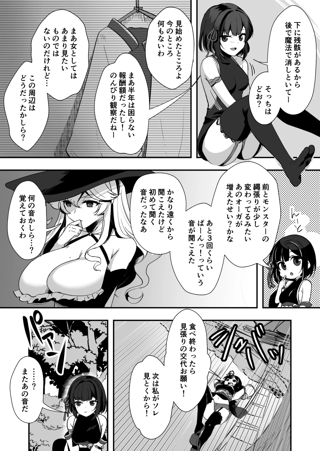 爆種オーガの観察記録 Page.15