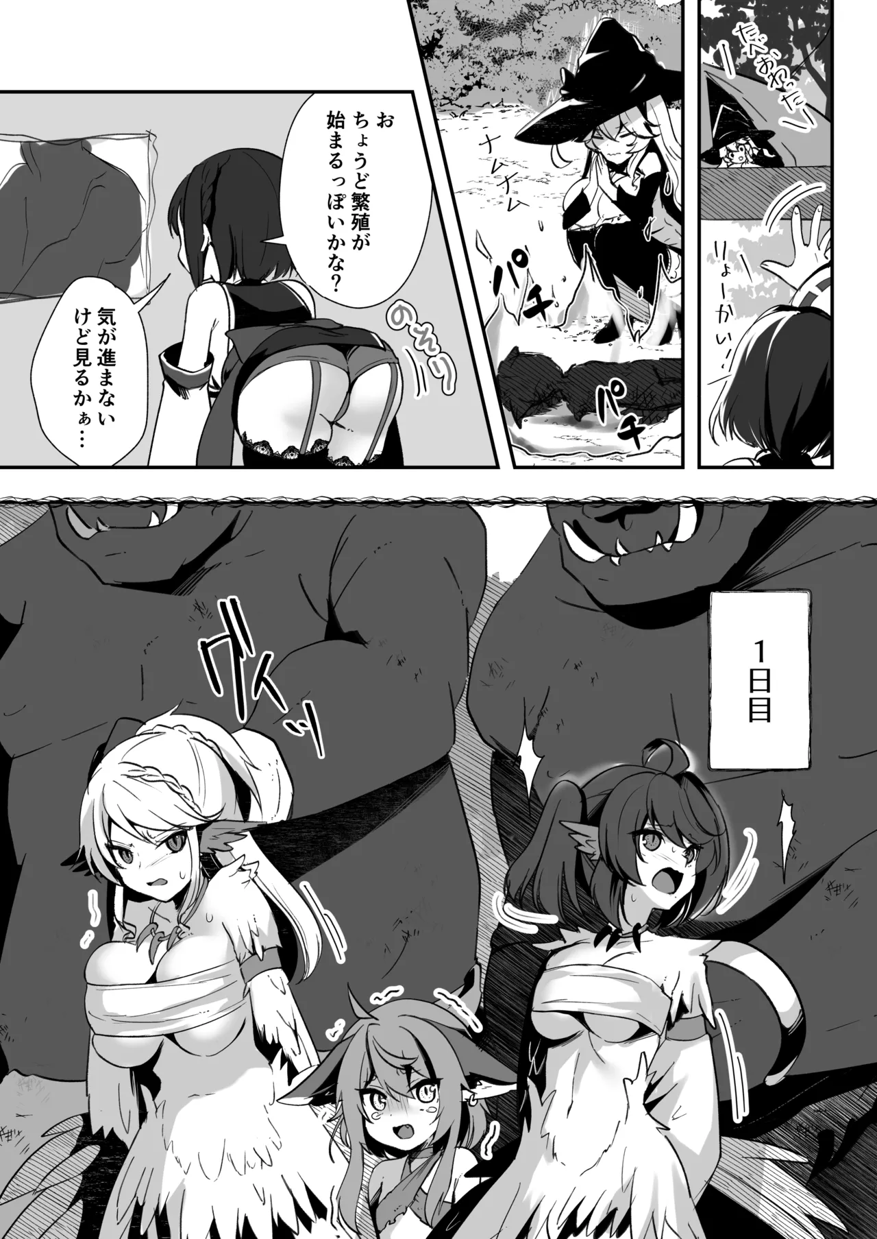 爆種オーガの観察記録 Page.16