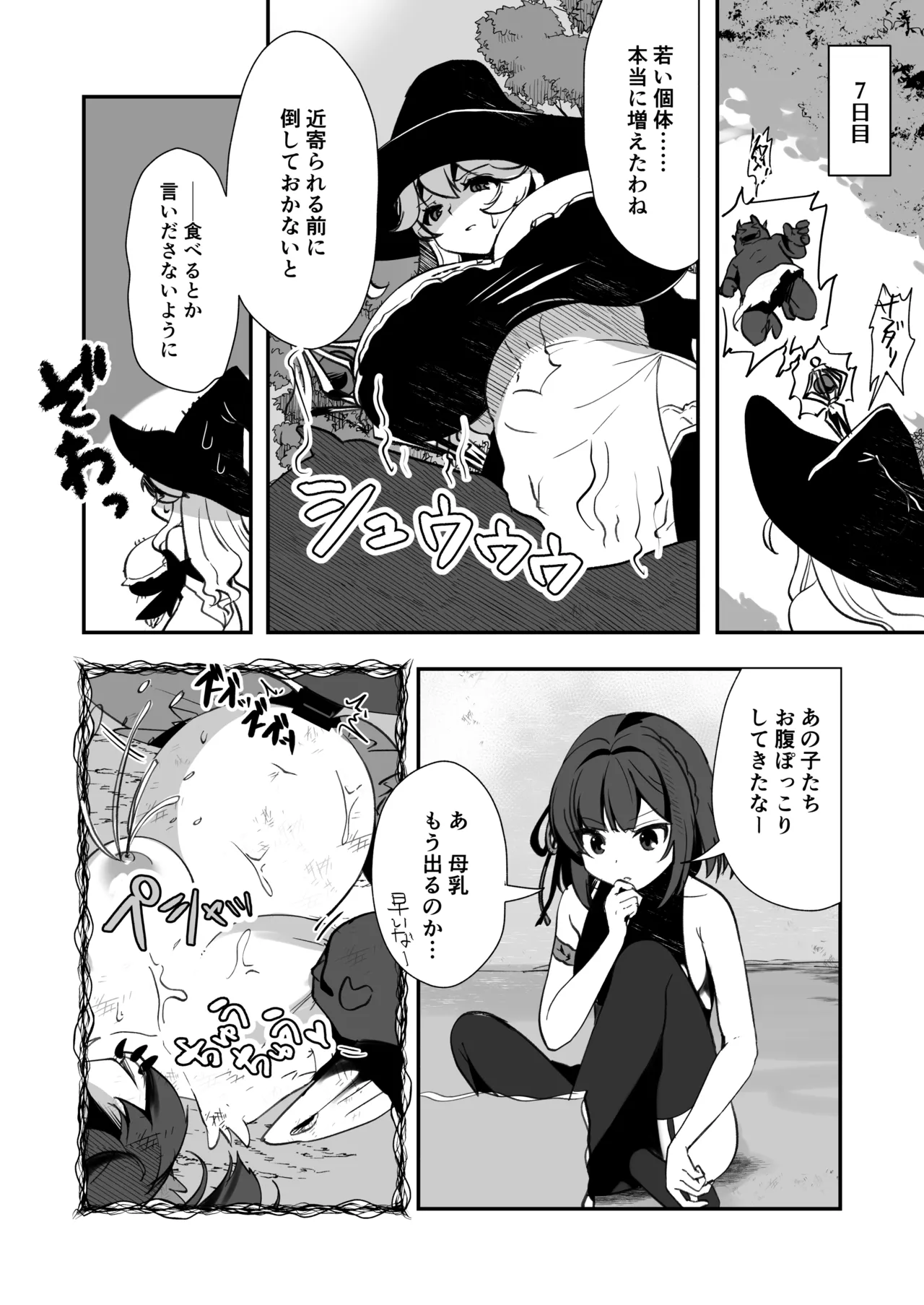 爆種オーガの観察記録 Page.22