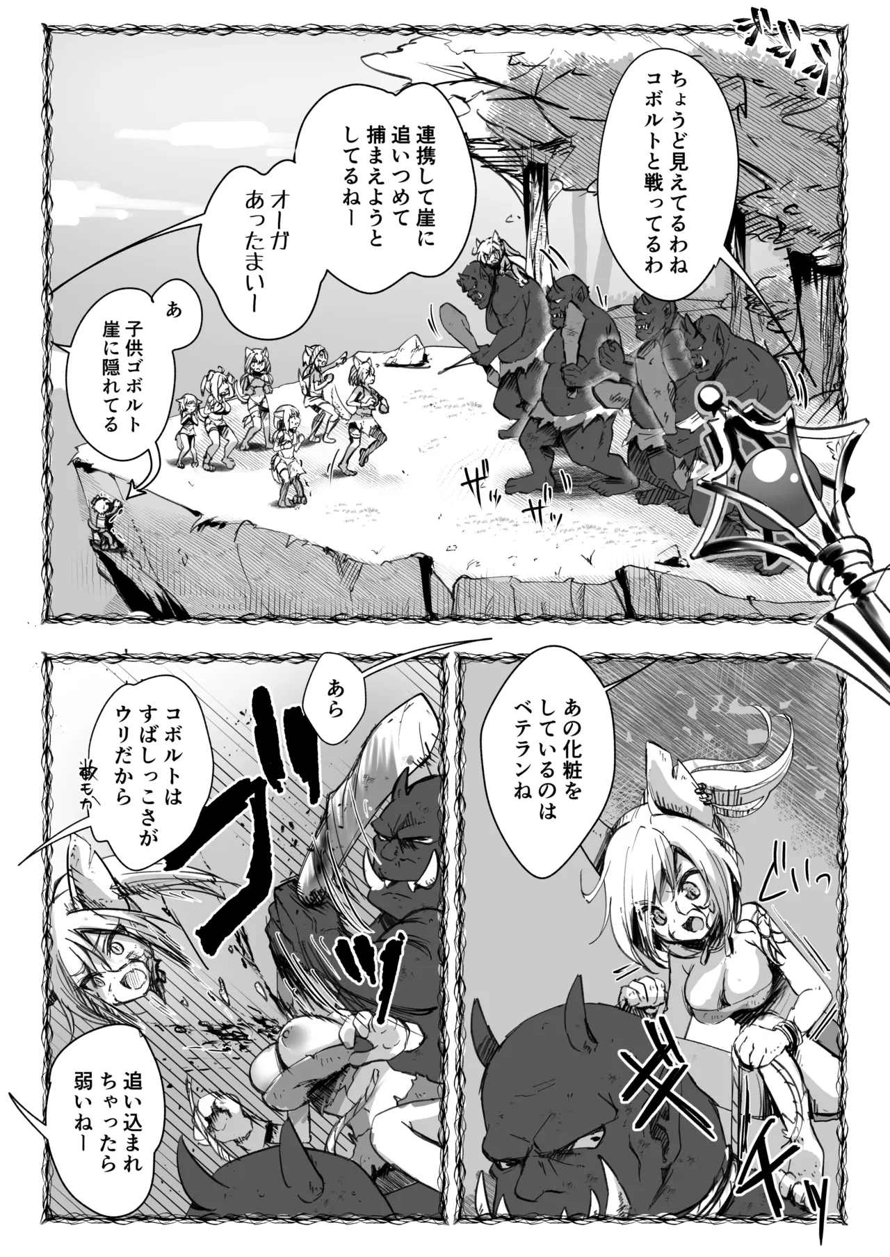 爆種オーガの観察記録 Page.3