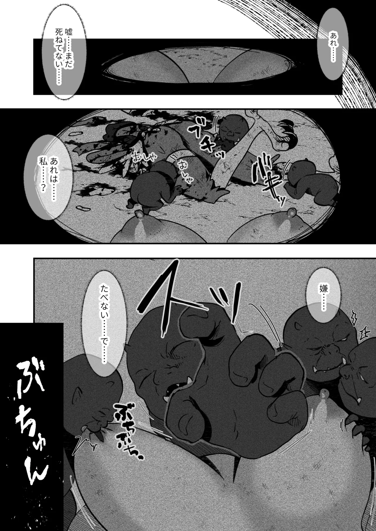 爆種オーガの観察記録 Page.33