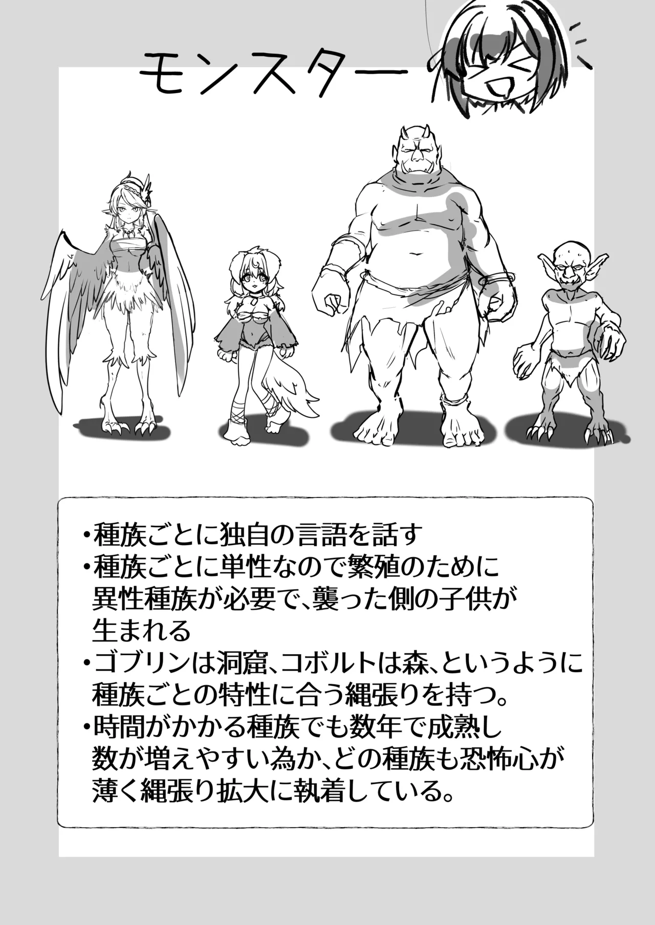 爆種オーガの観察記録 Page.9