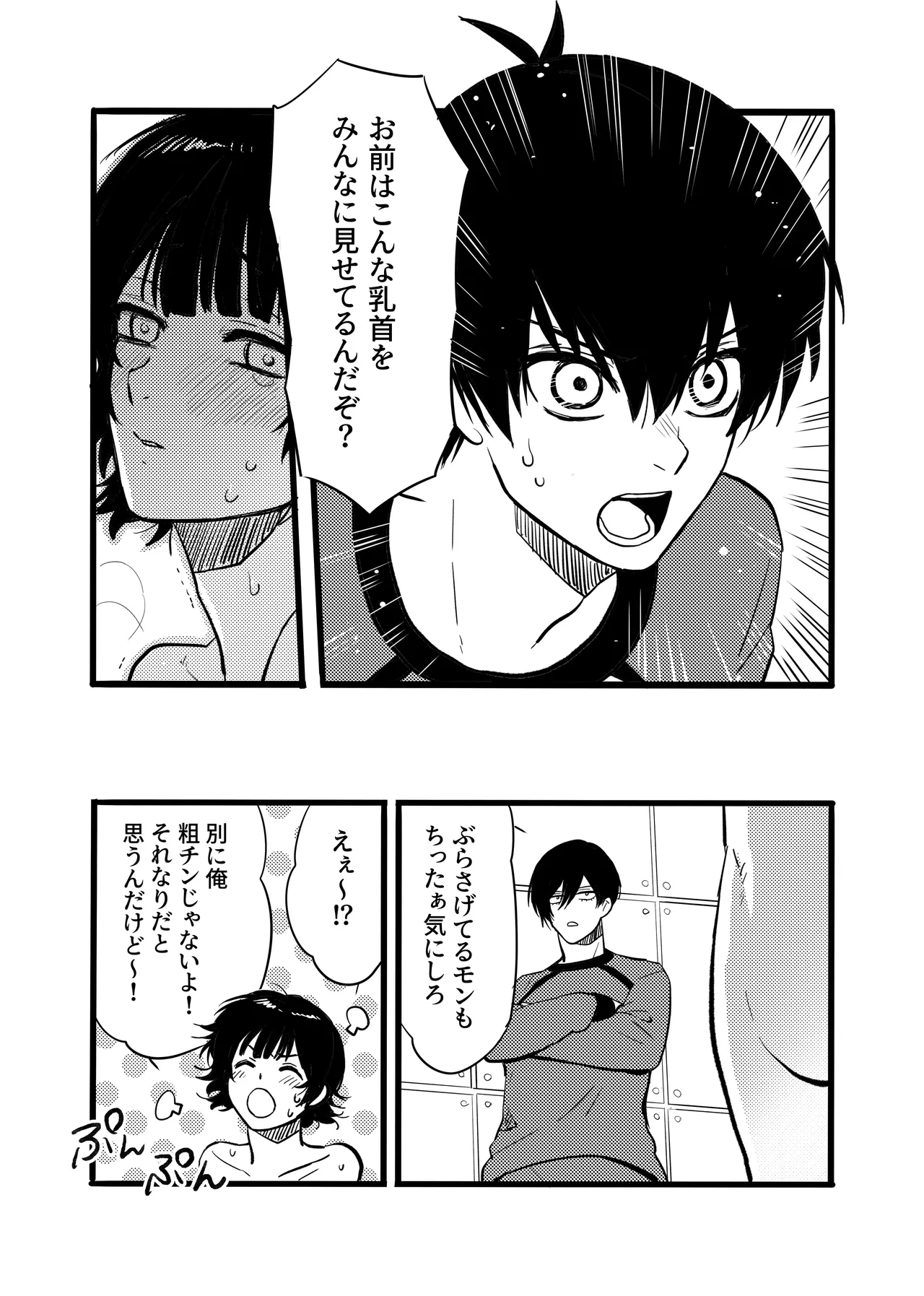 裸族を矯正する本 Page.10