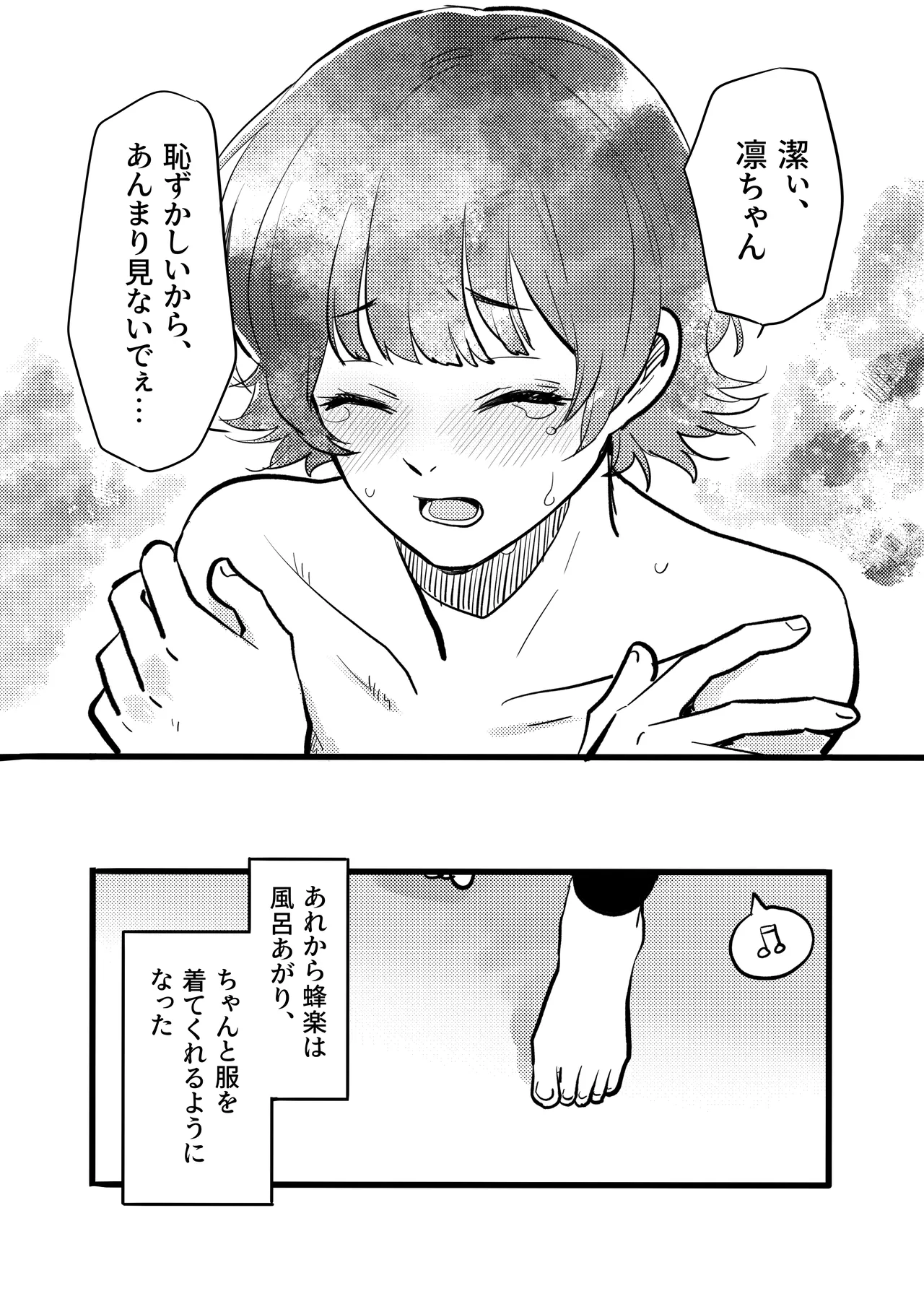 裸族を矯正する本 Page.14