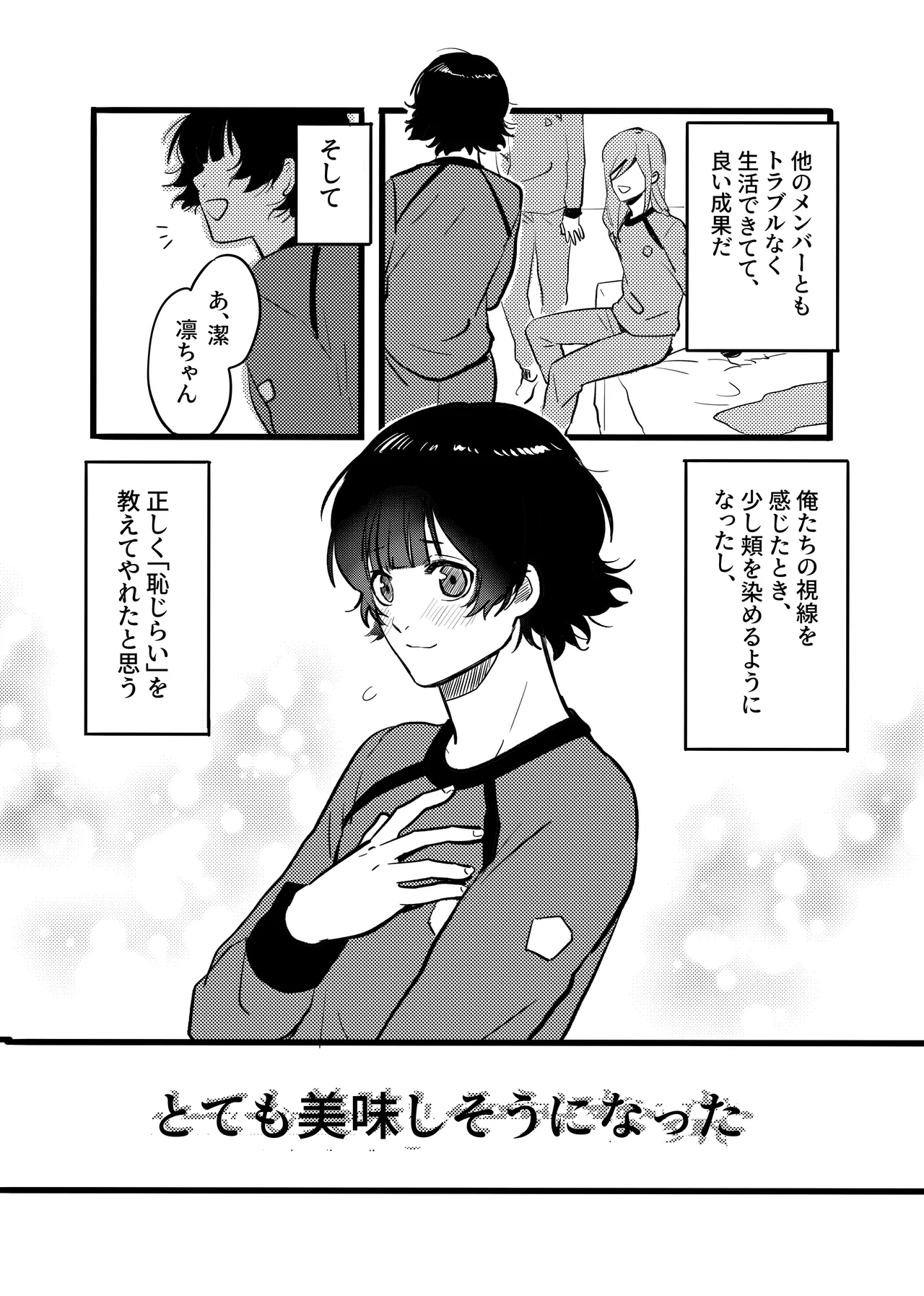 裸族を矯正する本 Page.15