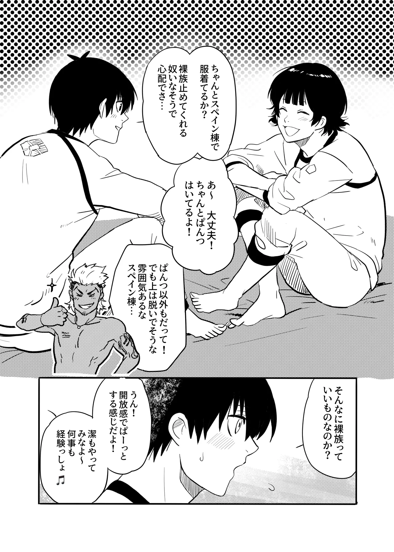 裸族を矯正する本 Page.23