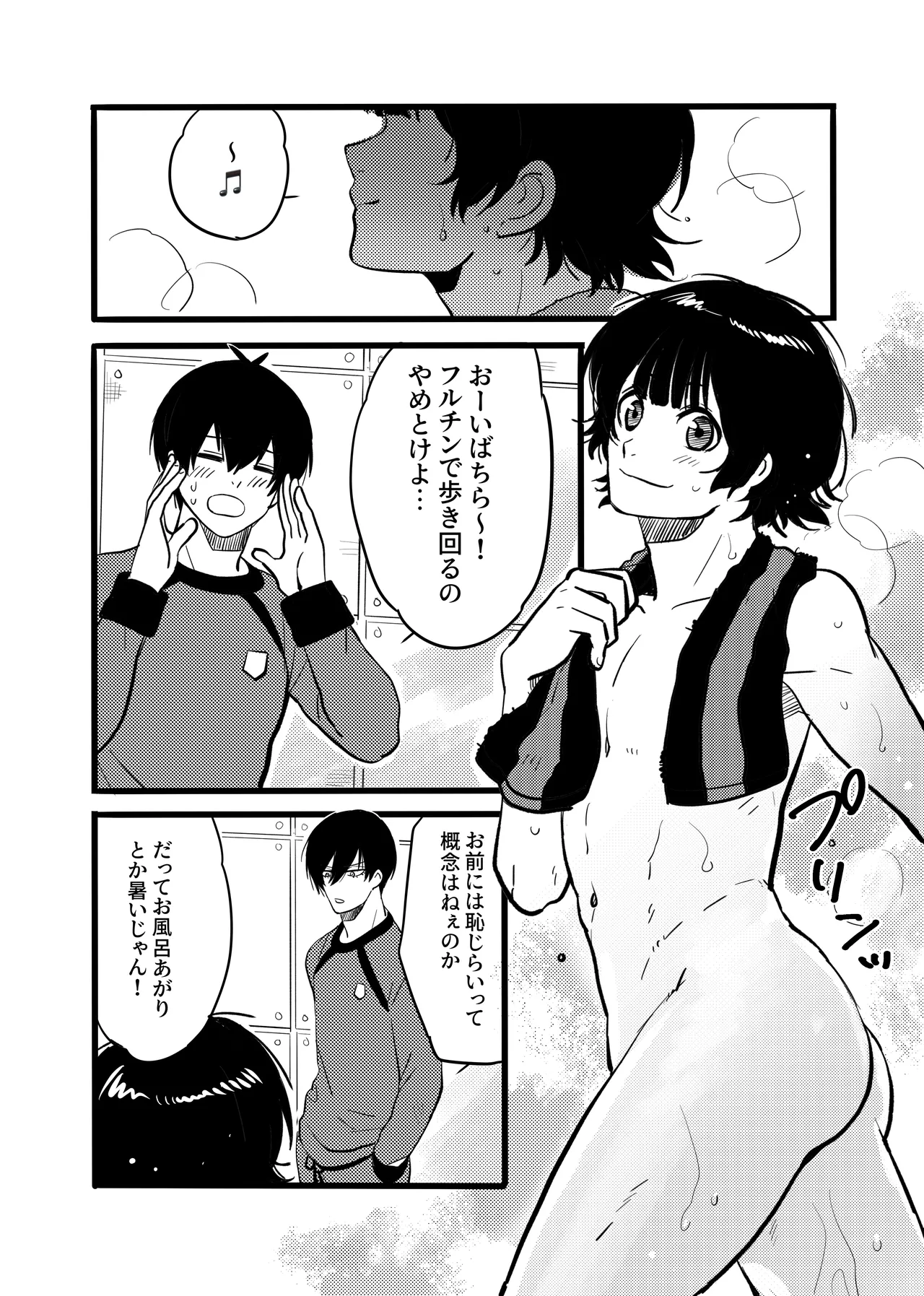 裸族を矯正する本 Page.4