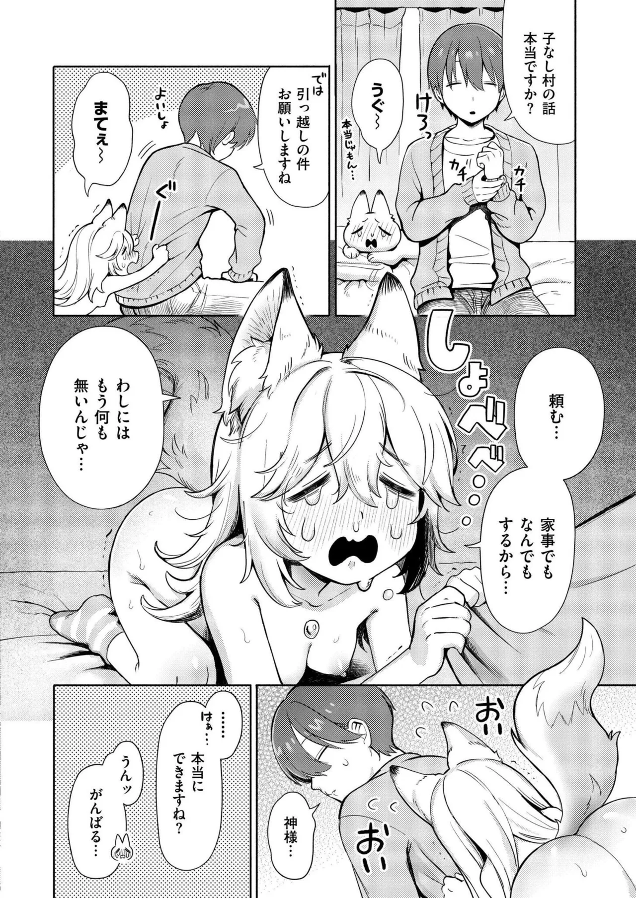 COMIC 快艶 VOL.20 Page.10