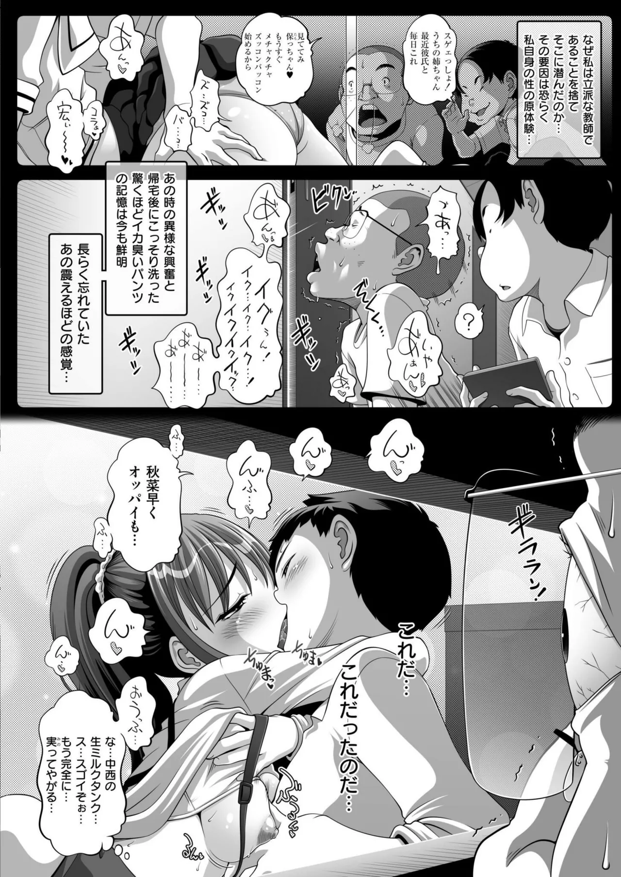 COMIC 快艶 VOL.20 Page.100