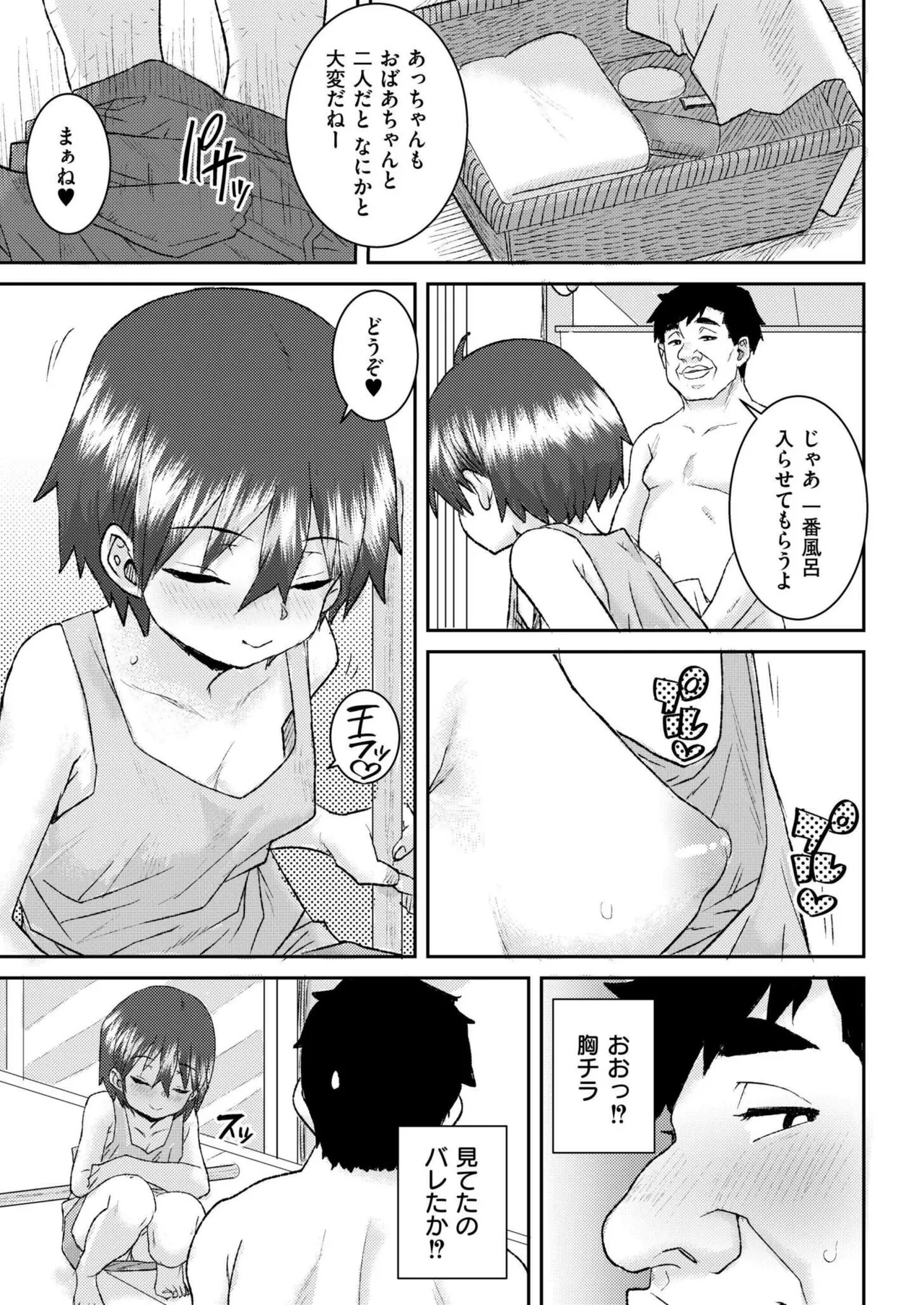 COMIC 快艶 VOL.20 Page.119