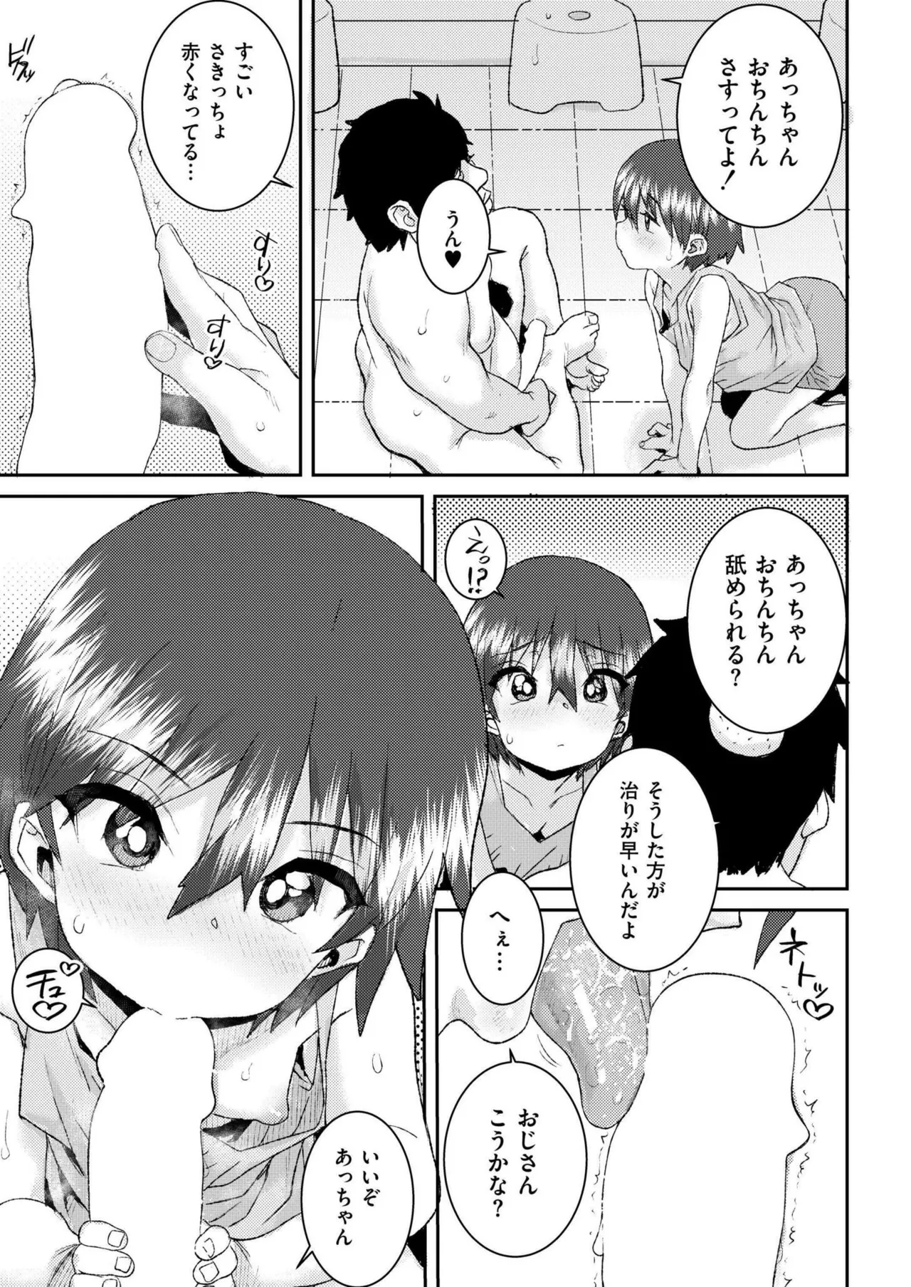 COMIC 快艶 VOL.20 Page.123