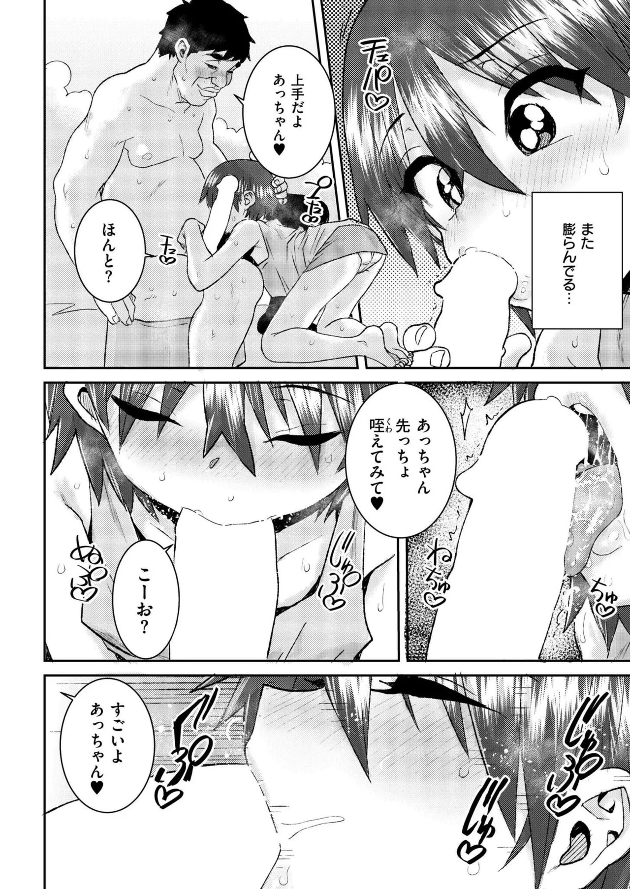 COMIC 快艶 VOL.20 Page.124