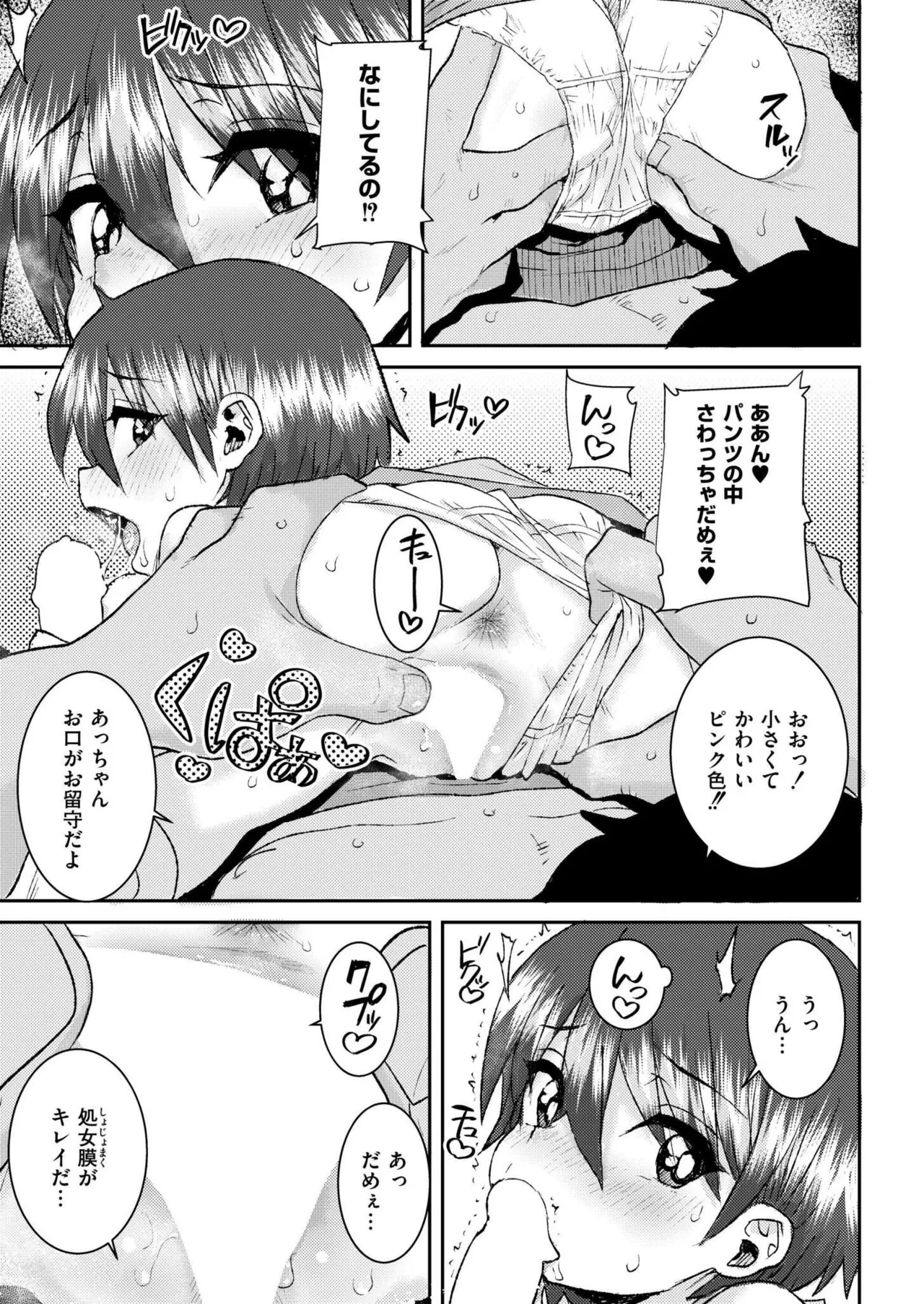 COMIC 快艶 VOL.20 Page.125