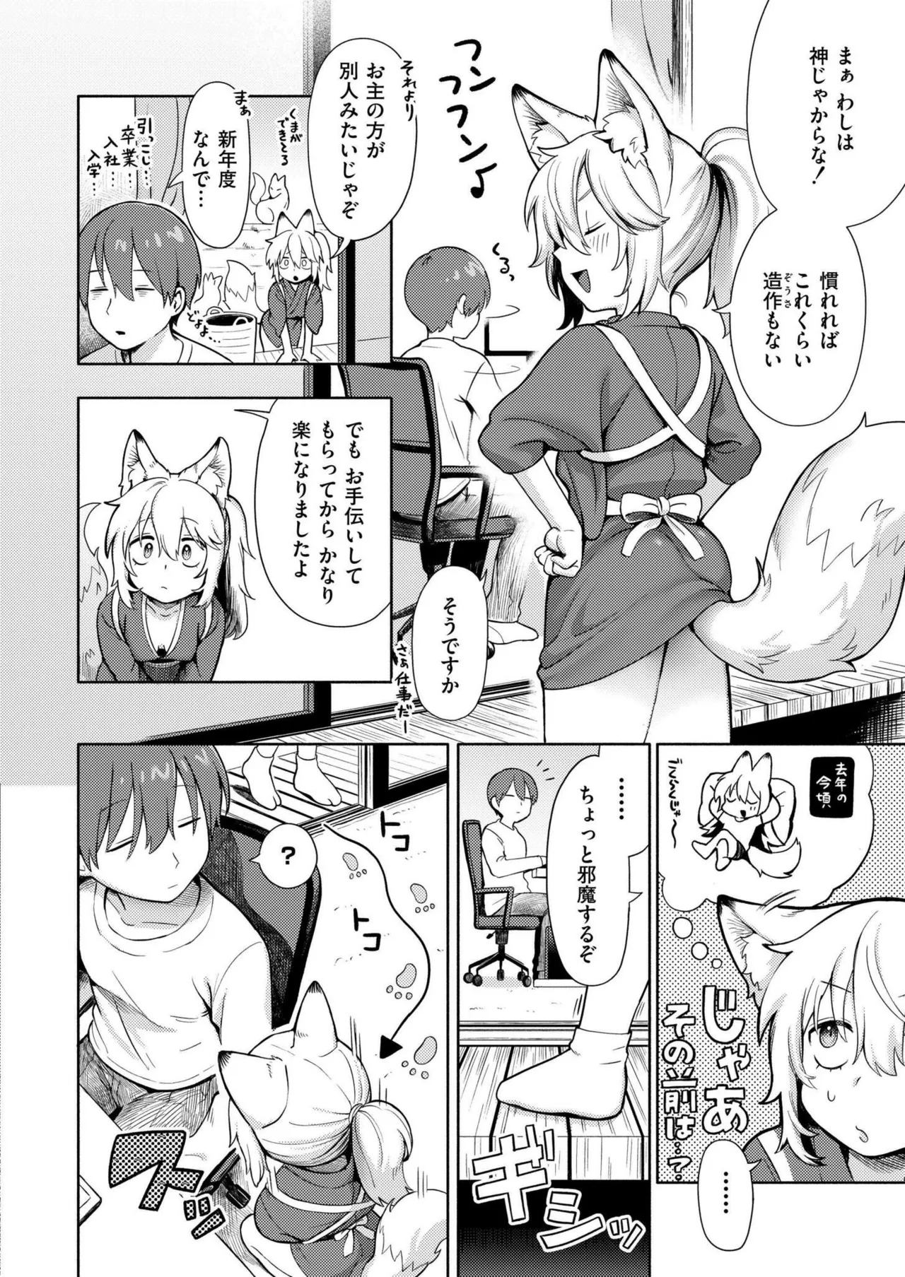 COMIC 快艶 VOL.20 Page.14