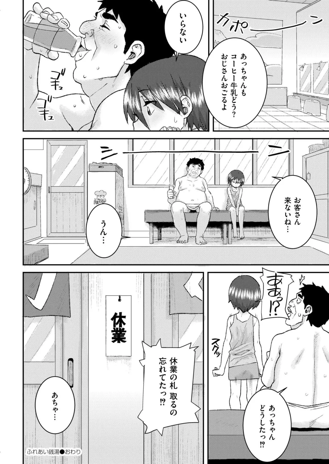 COMIC 快艶 VOL.20 Page.140