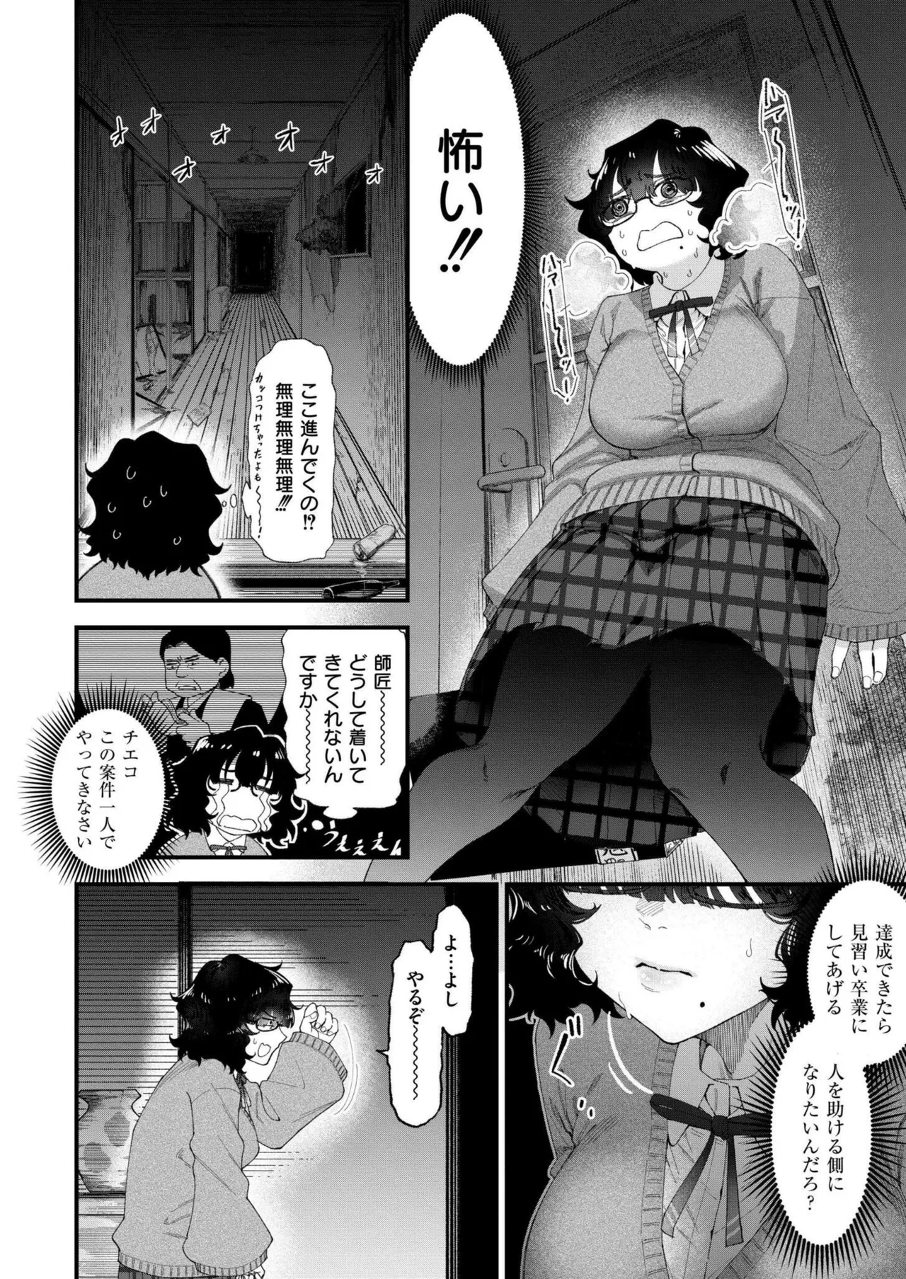 COMIC 快艶 VOL.20 Page.146