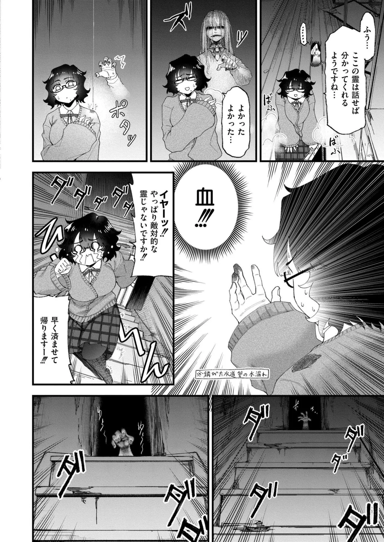 COMIC 快艶 VOL.20 Page.148