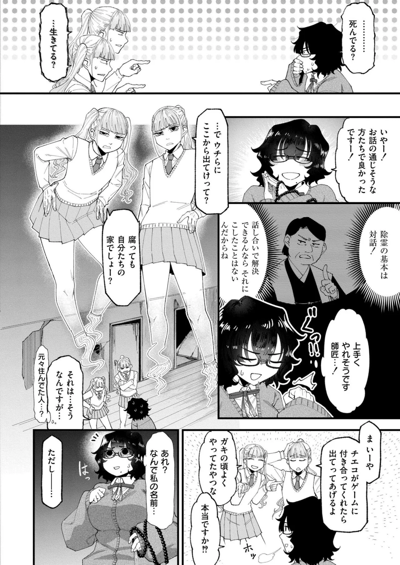 COMIC 快艶 VOL.20 Page.150