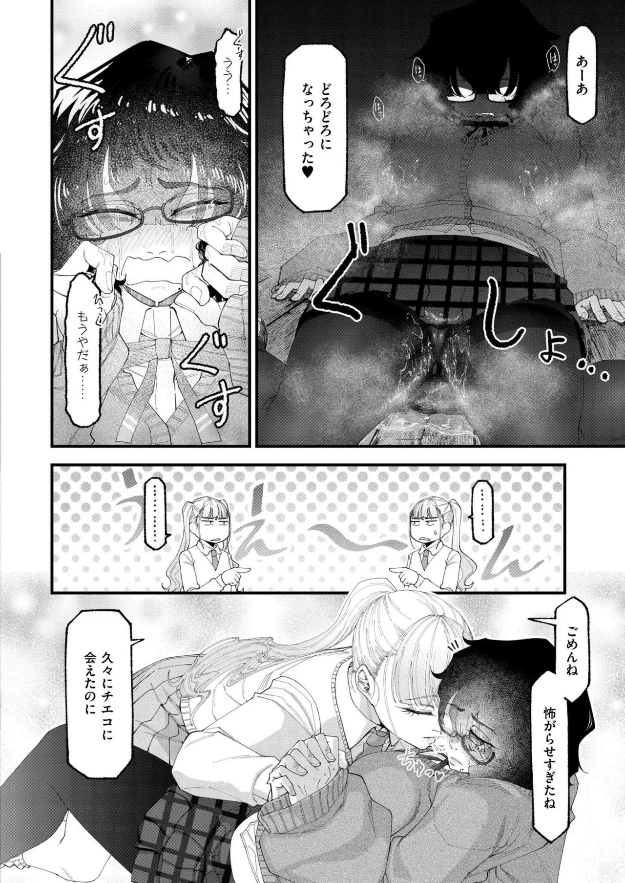 COMIC 快艶 VOL.20 Page.158