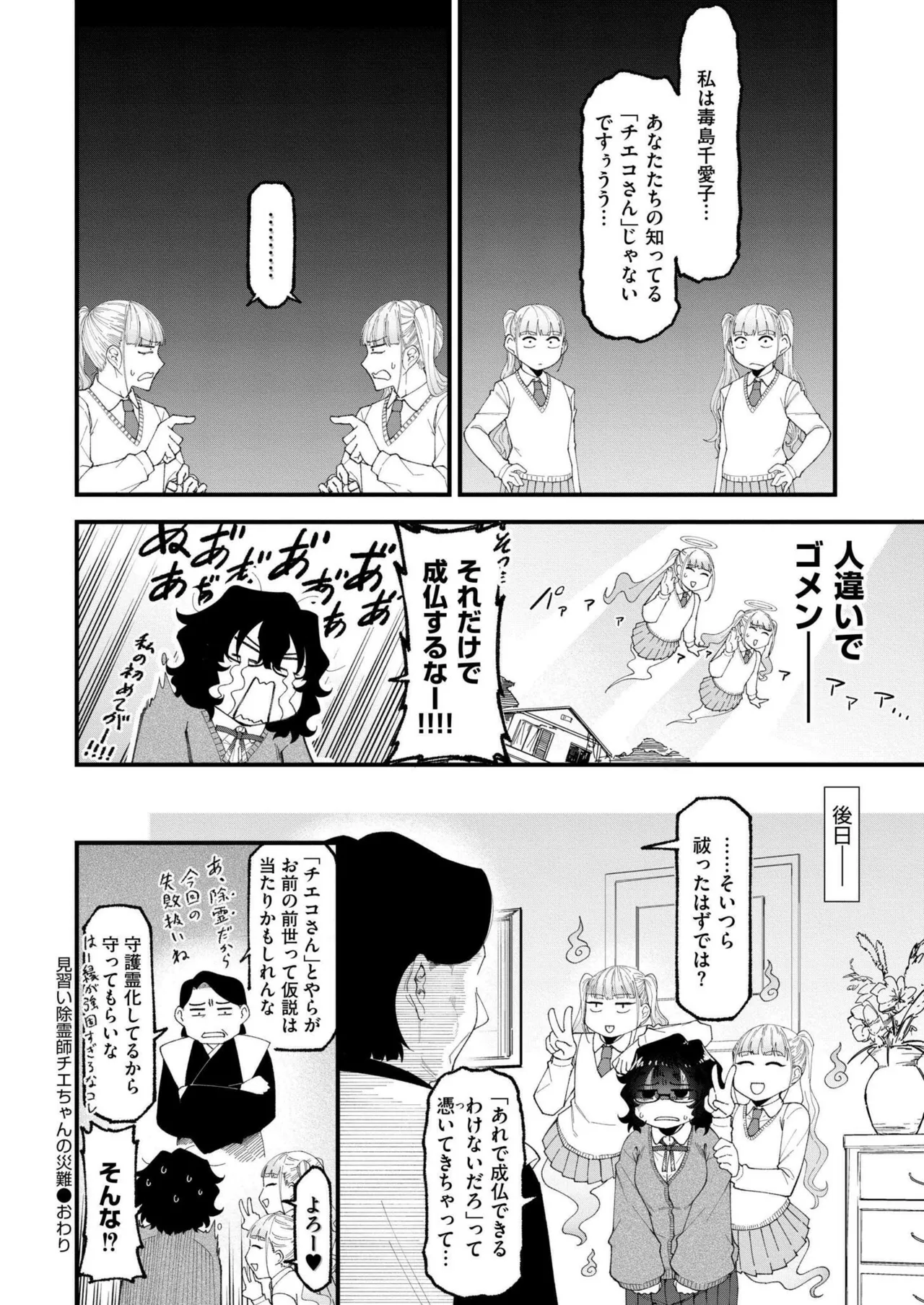 COMIC 快艶 VOL.20 Page.172