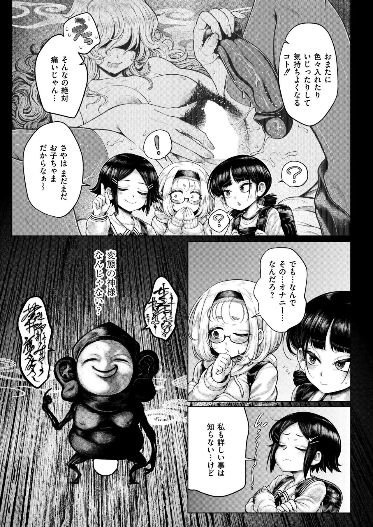 COMIC 快艶 VOL.20 Page.175