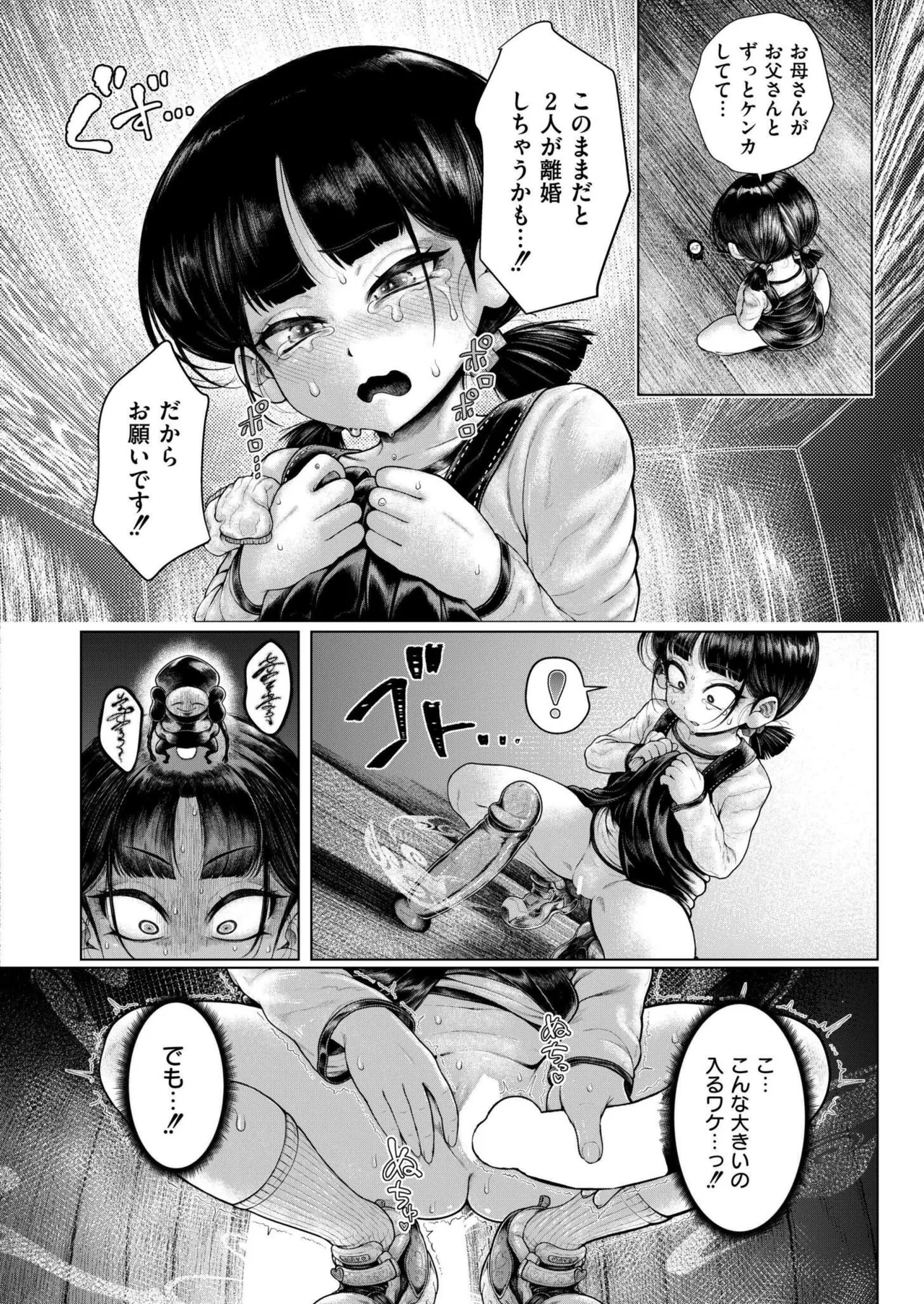 COMIC 快艶 VOL.20 Page.176