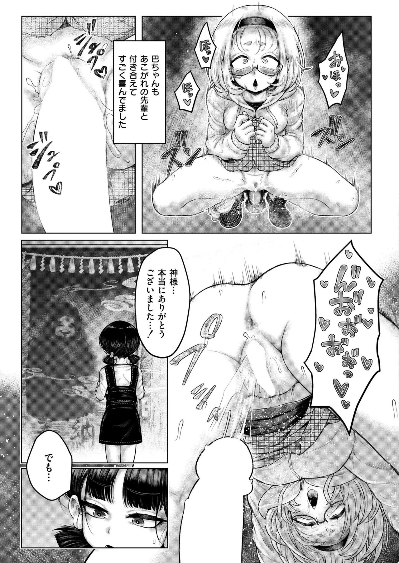 COMIC 快艶 VOL.20 Page.181